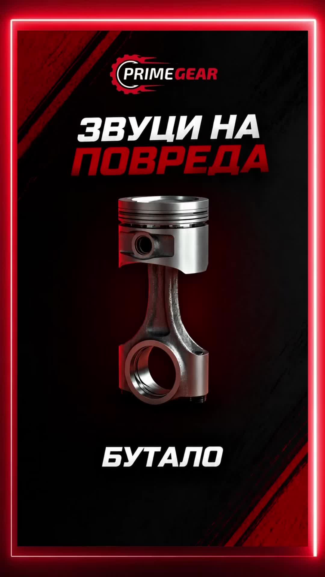 @Автосервиз Варна Prime Gear