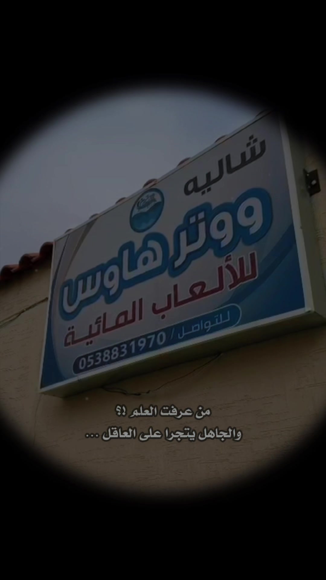 @شالية كناري ووتر هاوس والرند