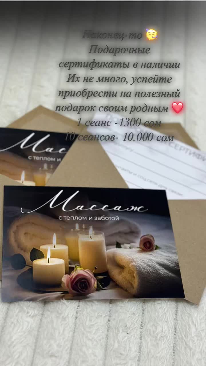 @Массажист Айжан