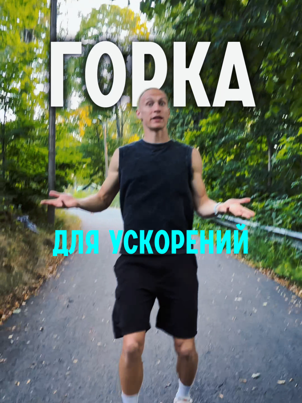 @Артур | ФИЗПОДГОТОВКА