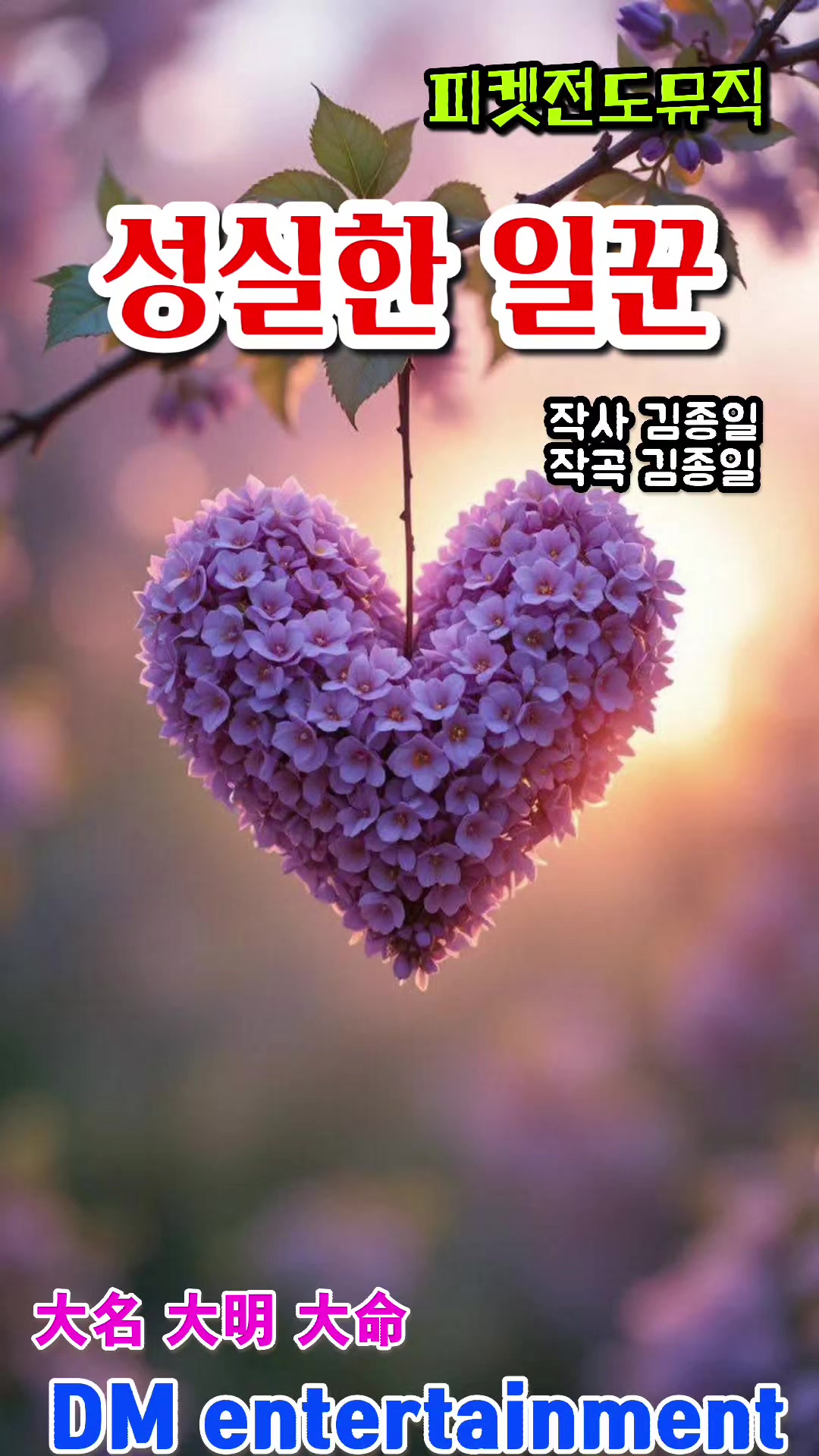 @피켓전도 김종일 목사