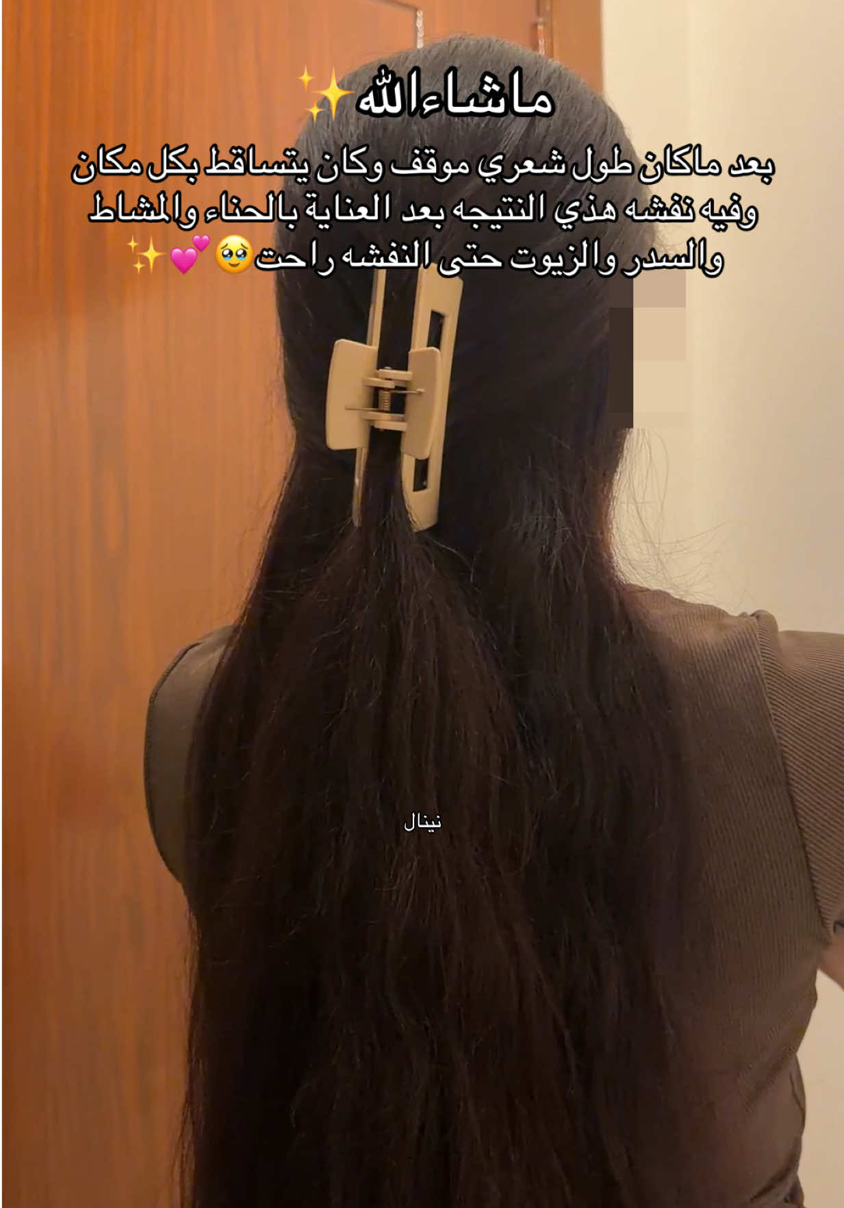 @سدر حناء مشاط نينال 🌷