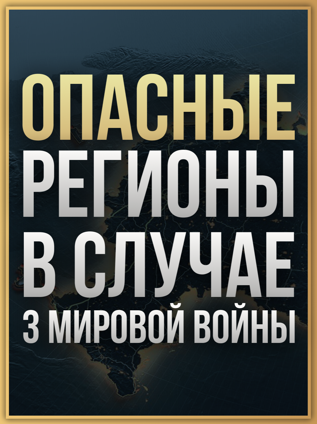 @Министерство Фактов
