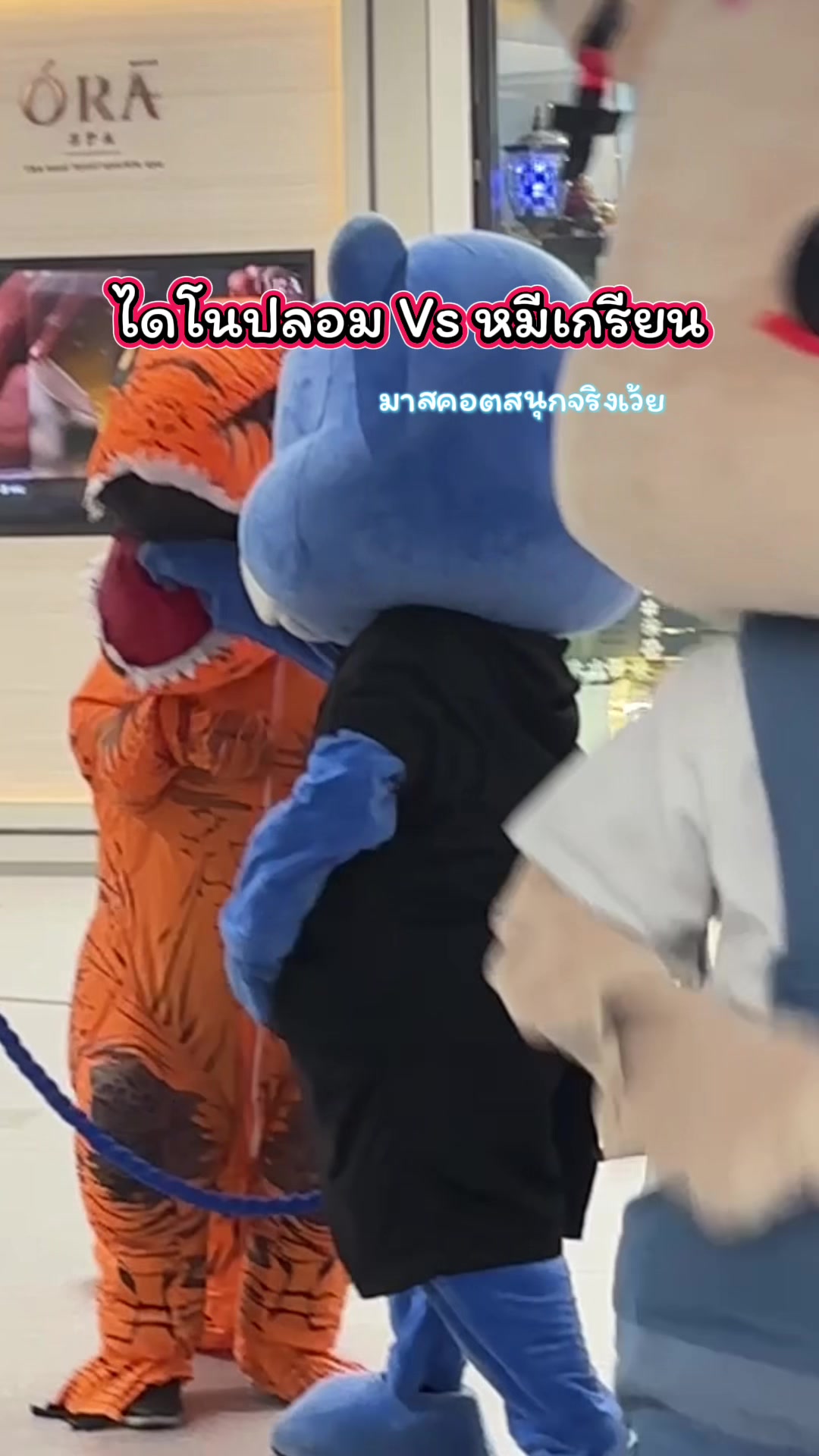 @เธอๆ เราคือมาสคอต