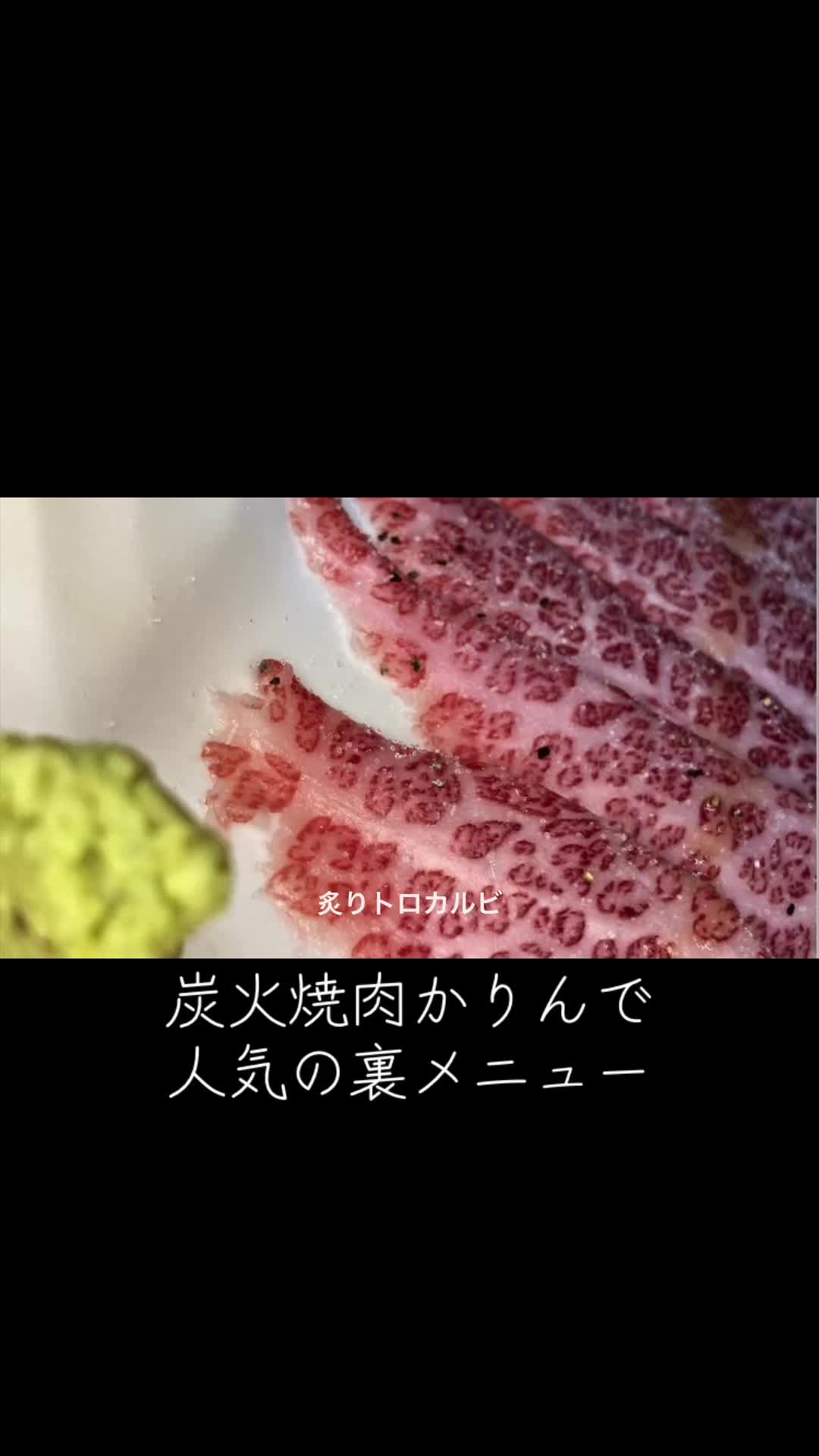 @炭火焼肉かりん