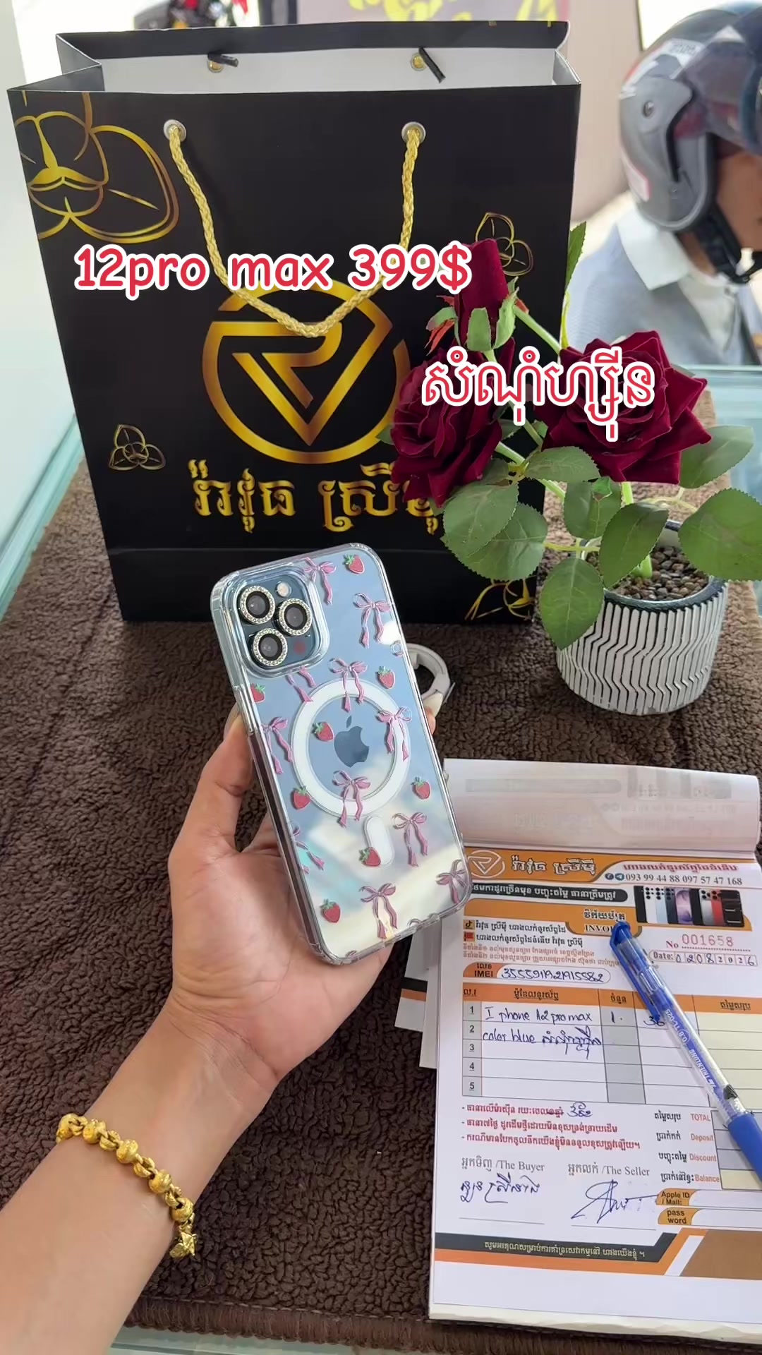 @រ៉ាវុធស្រីមុី ហាងលក់ទូរស័ព្ទដៃ