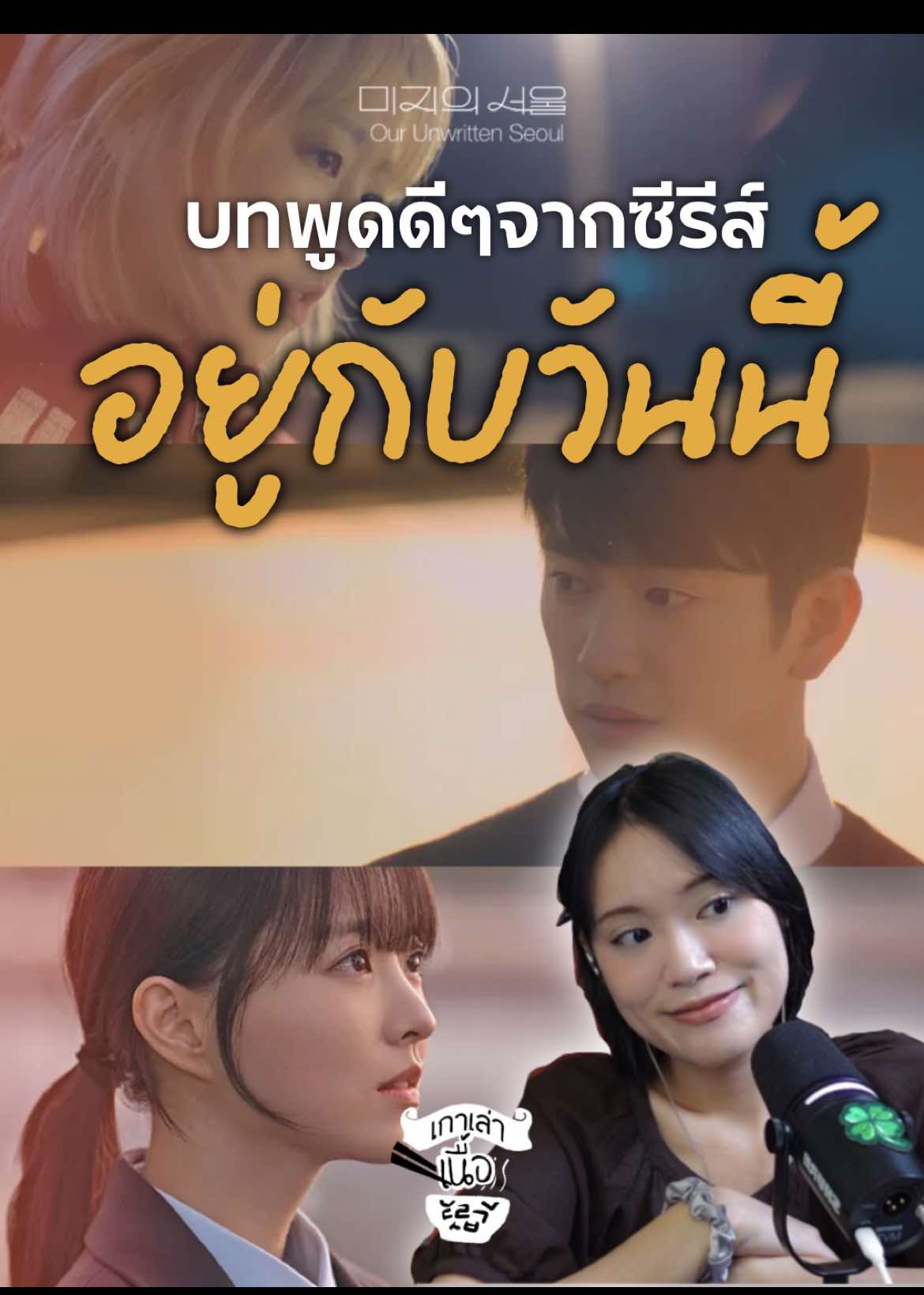 @ยีนส์ Ujean | เกาเล่าเนื้อ
