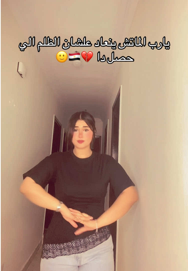 @ميرا محظوره دلوقتي 😔🤚🏻
