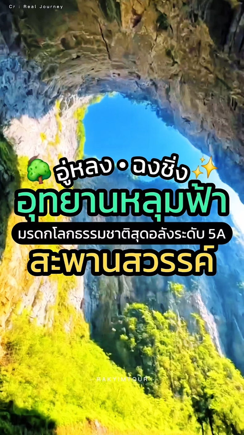 @รักยิ้มทัวร์