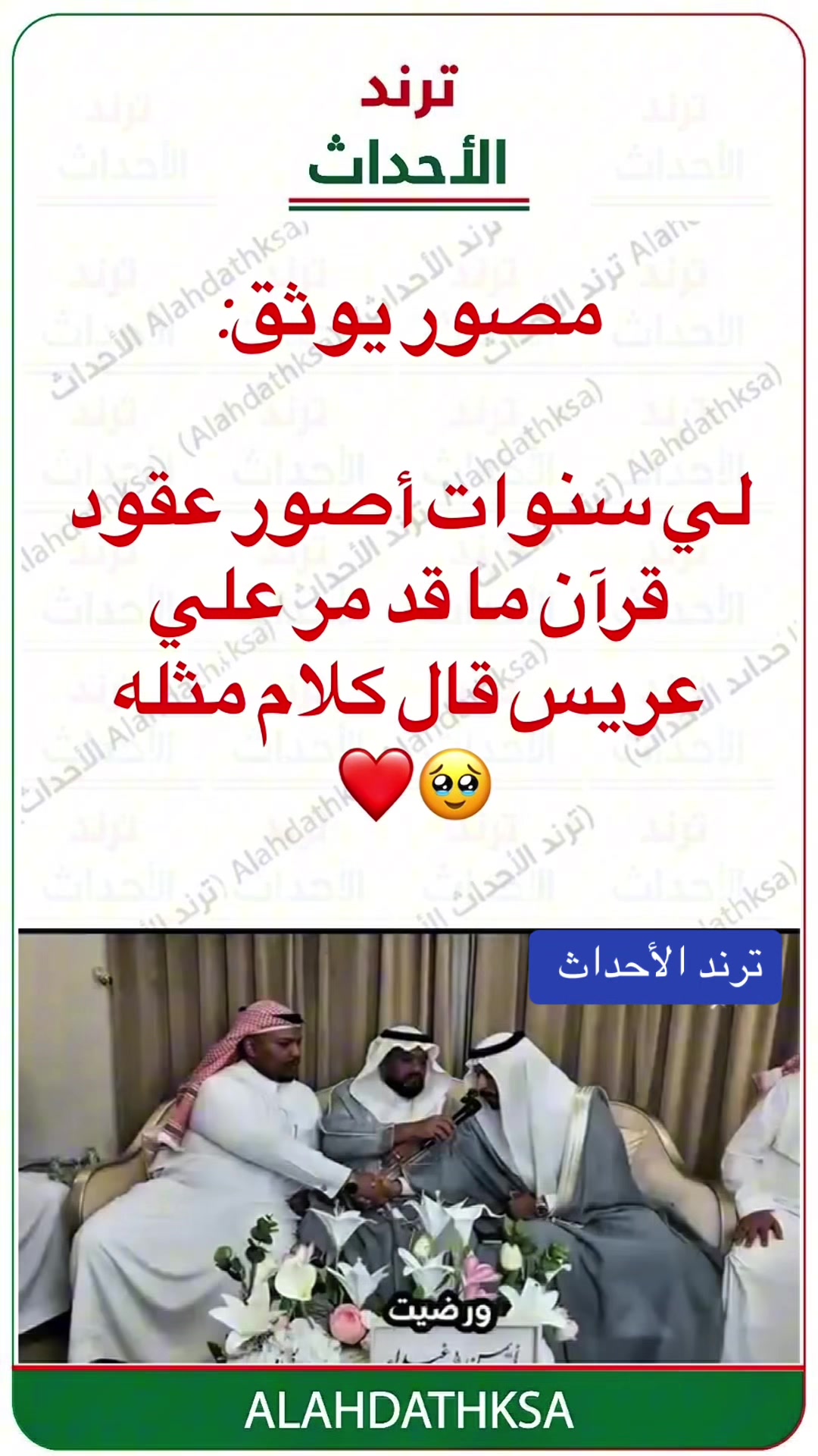 @ترند الأحداث