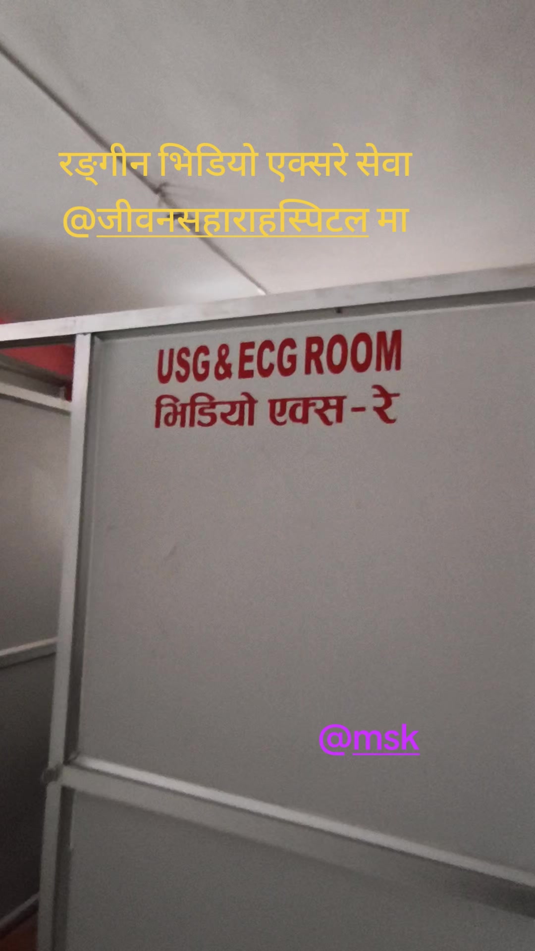 @जीवन सहारा हस्पिटल
