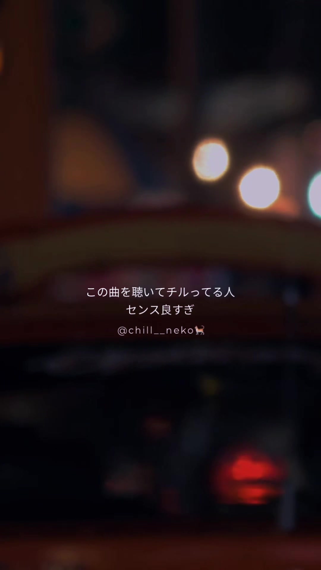 @chillネコの曲紹介