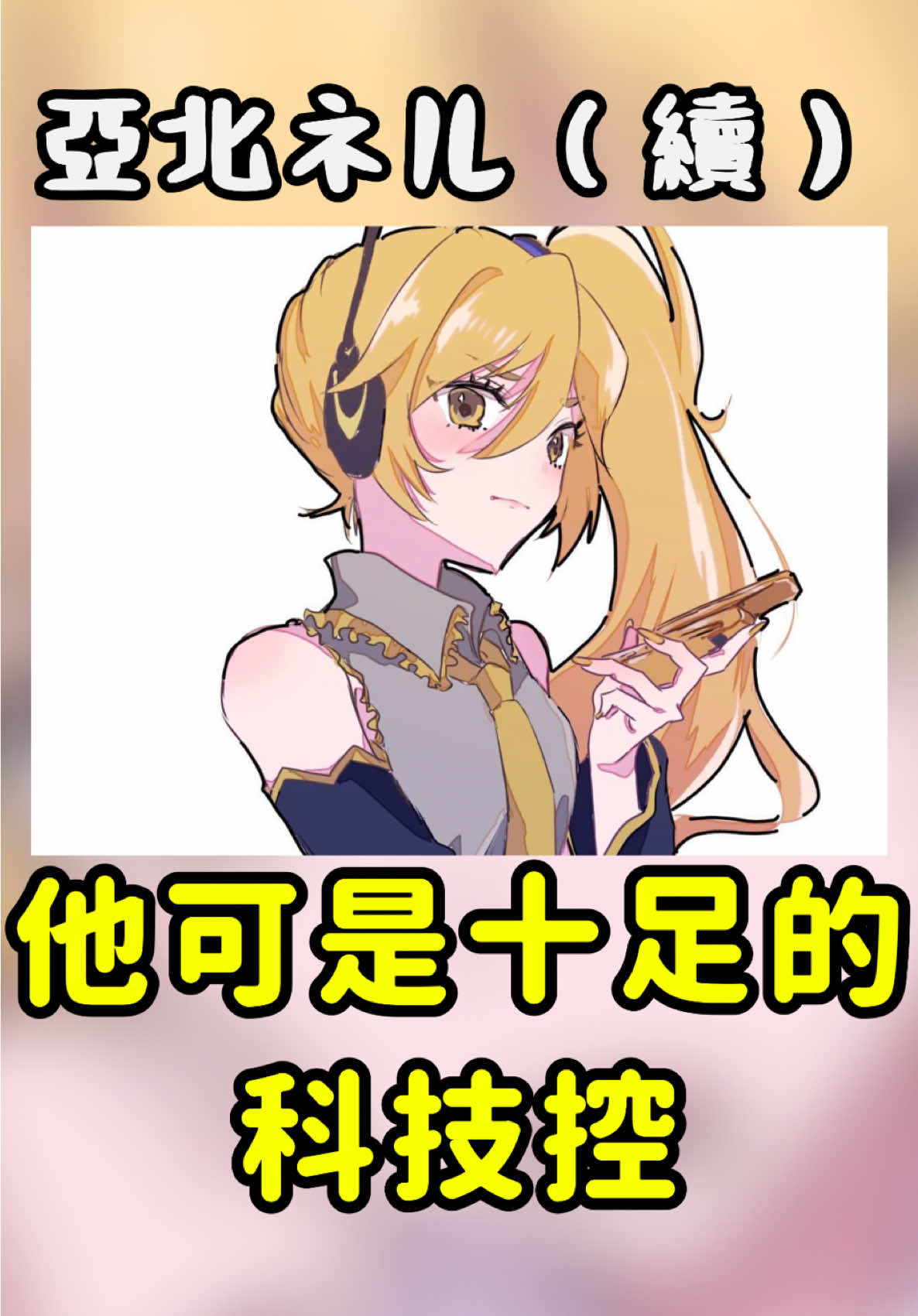 @真的沒瓜西