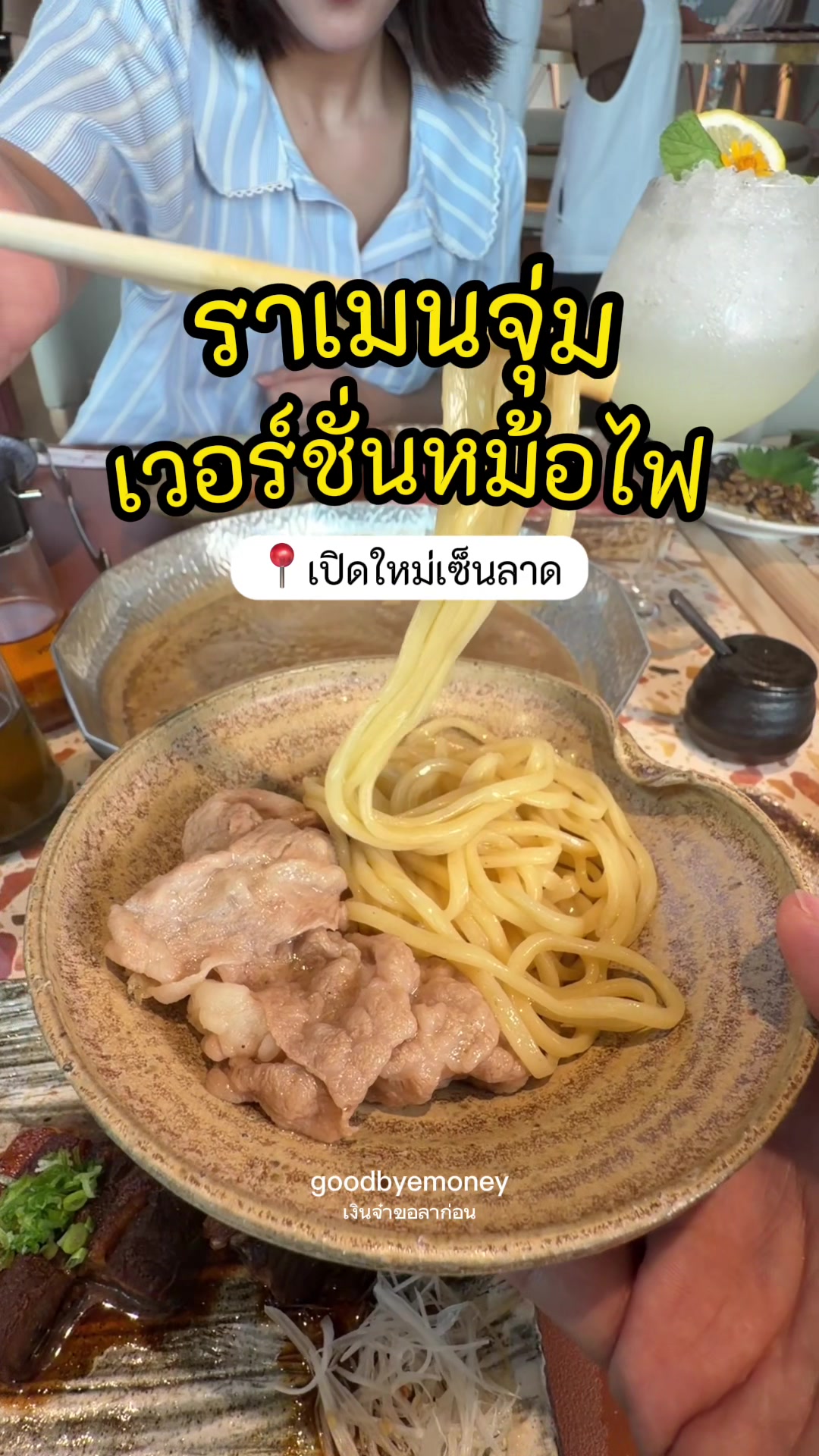 @เงินจ๋าขอลาก่อน