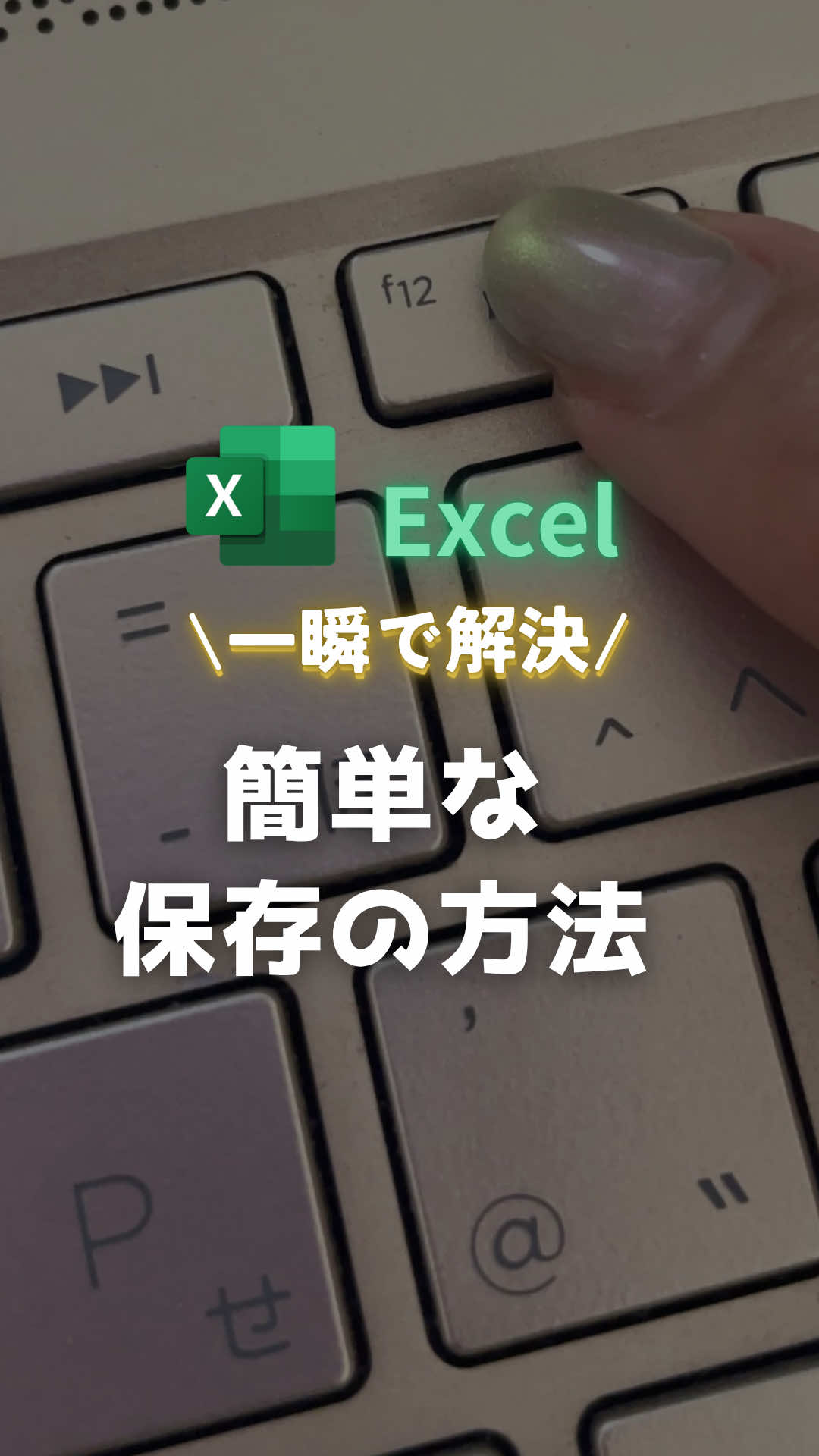 @Excel先輩