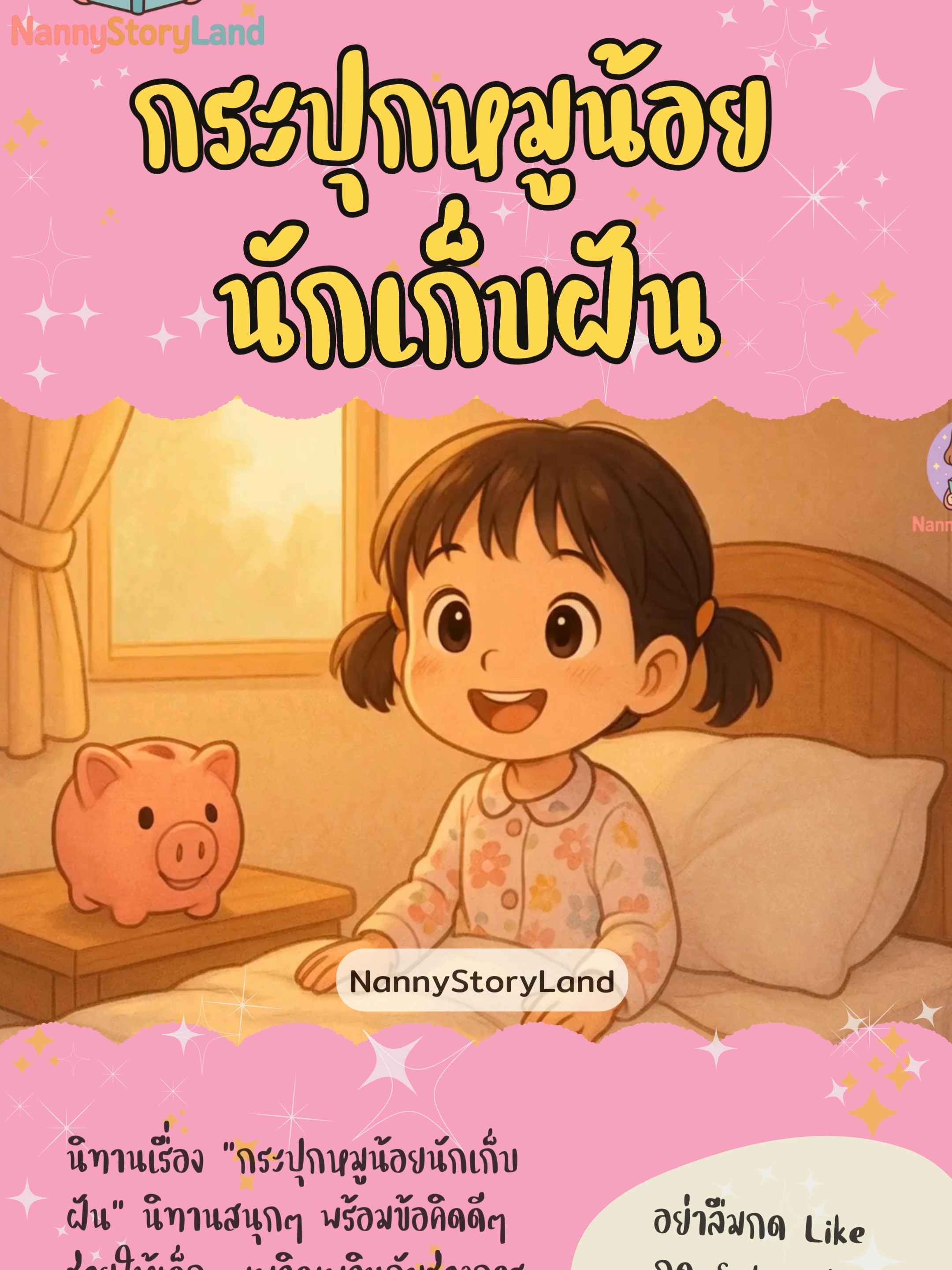 @NannyStoryland✨