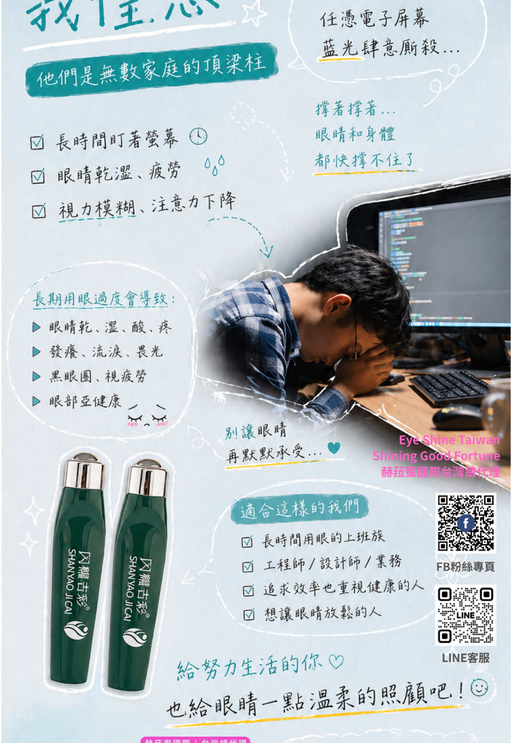 @閃耀吉彩｜視康標竿 Eye Shine Taiwan