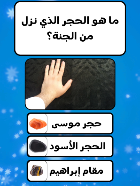@إختـــبــار معلــــومـــاتـك💡