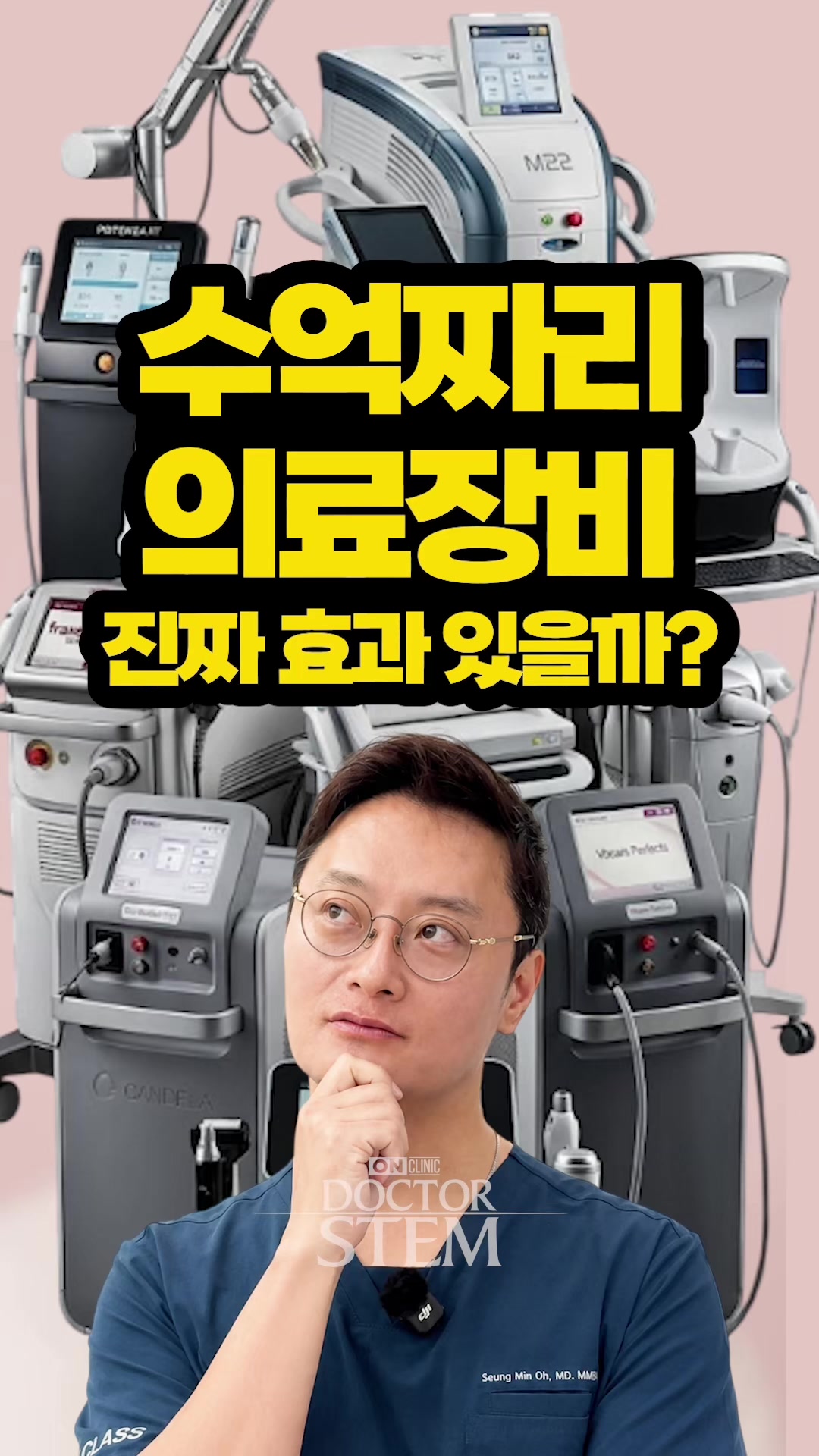 @닥터 스템 오승민 | 오앤의원 대표원장