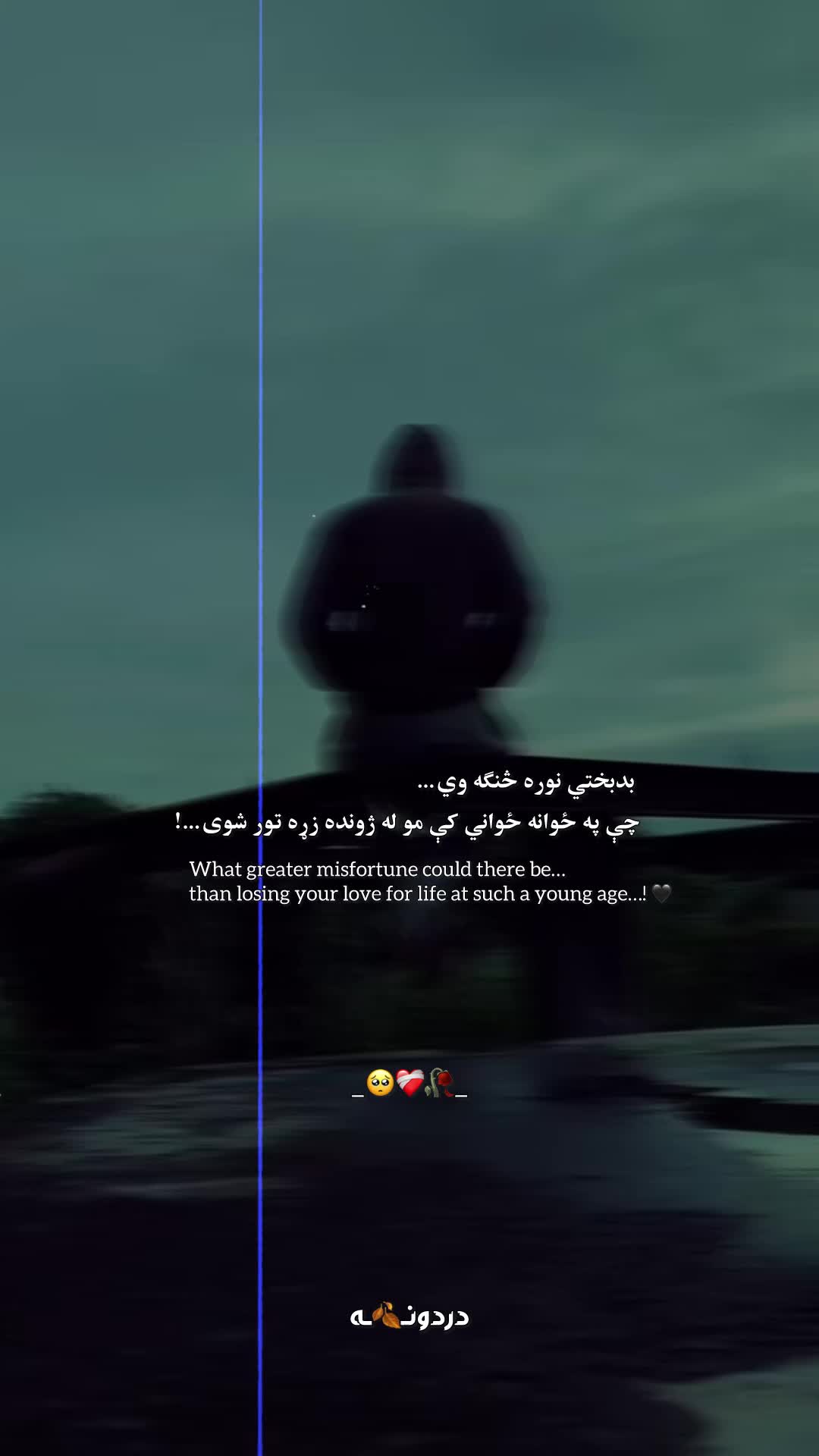 @دردونــ🍂ــه