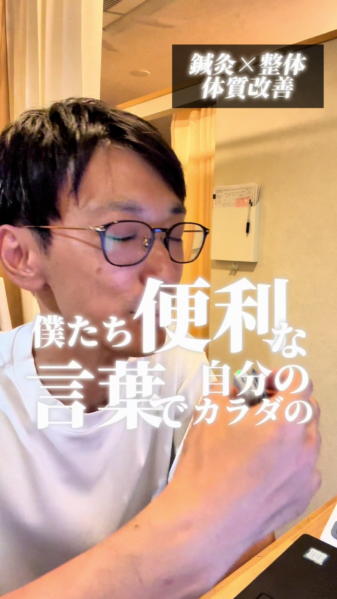 @整体師板東賢