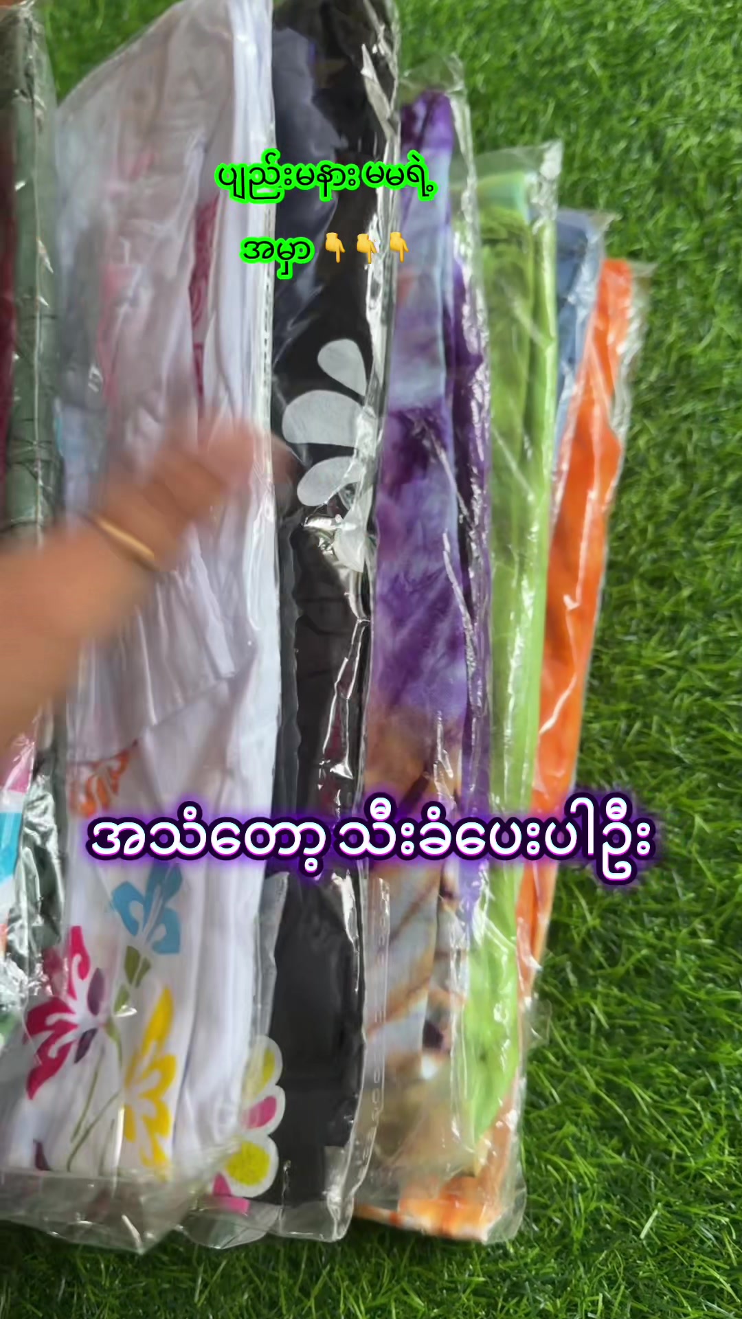 @May Fashion(မွန် -ပေါင်မြို့ )