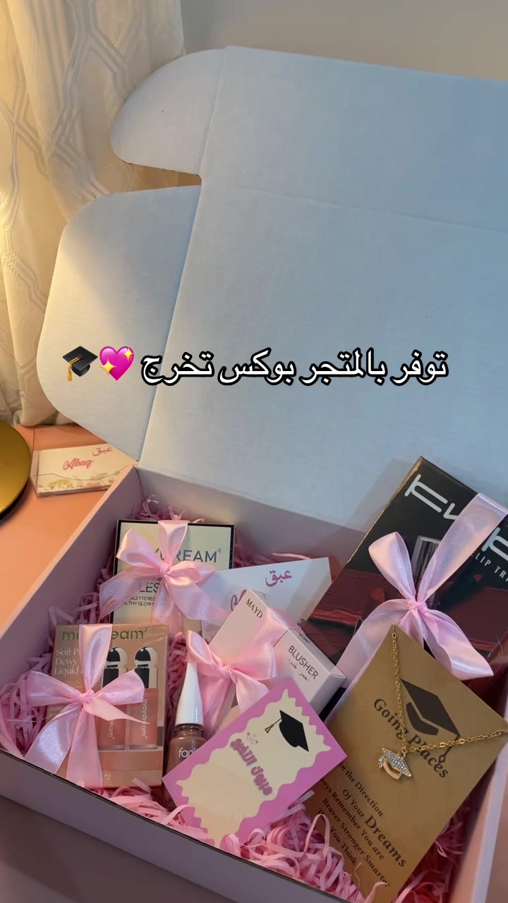 @هدايا تخرج 💖