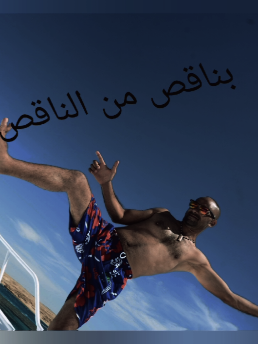 @🤬ابواصاله علدش،🤬