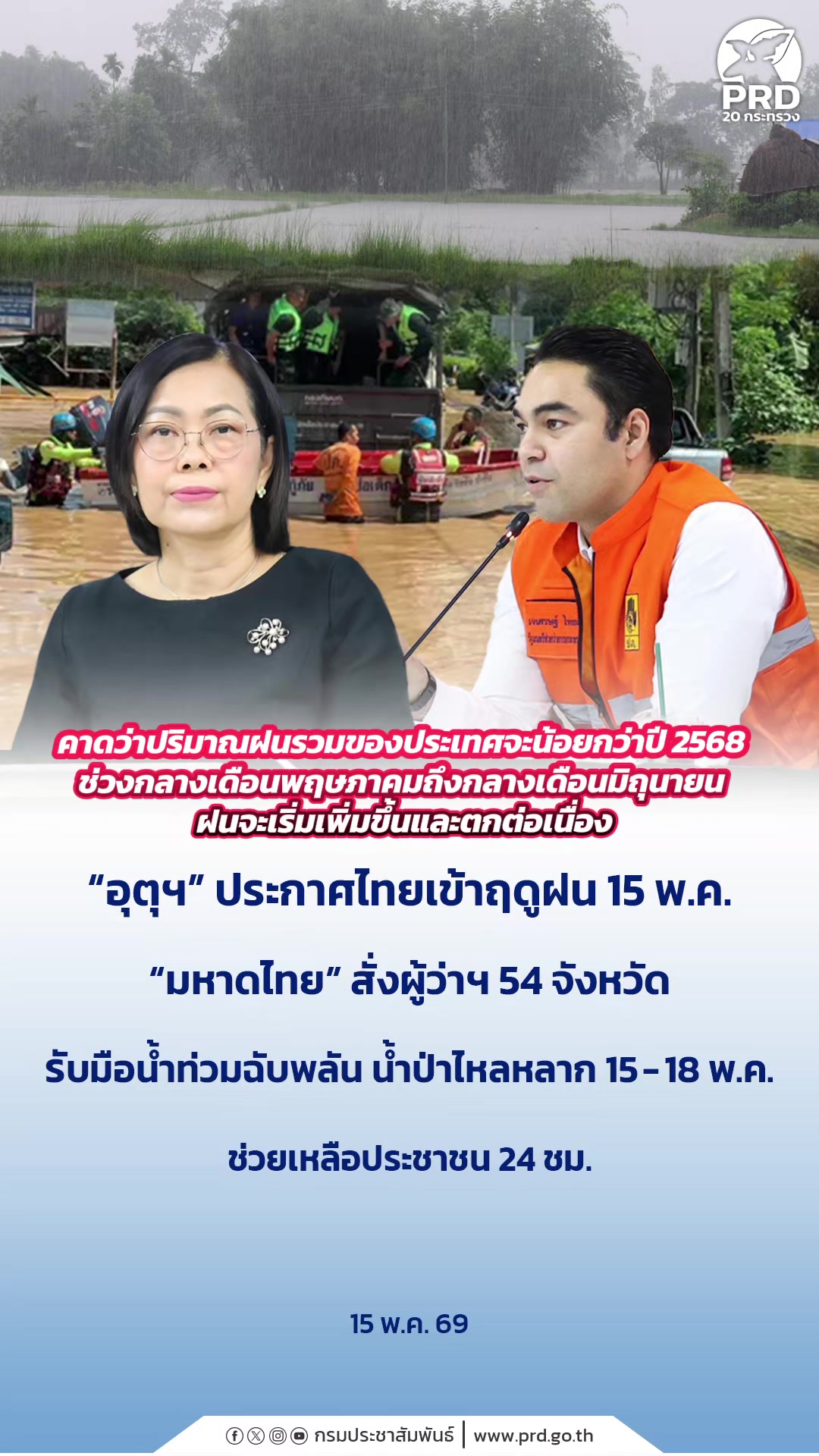@ประชาสัมพันธ์จังหวัดเพชรบุรี