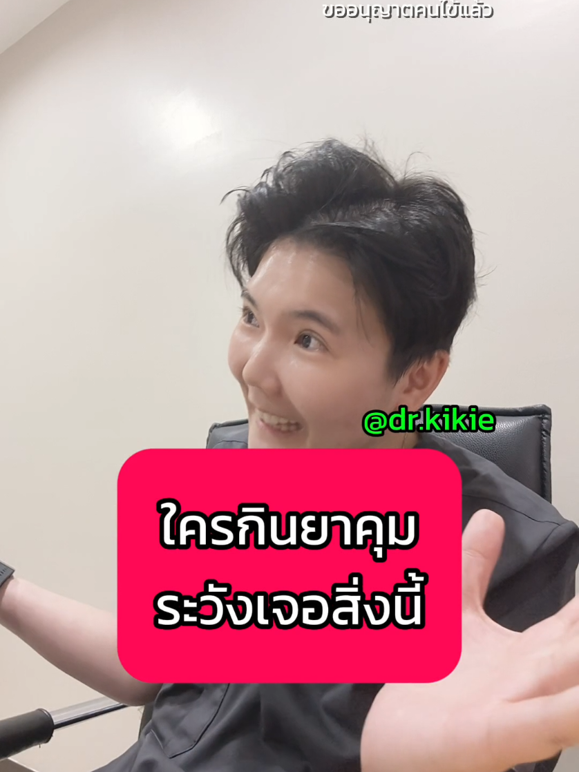 @หมอกีกี้