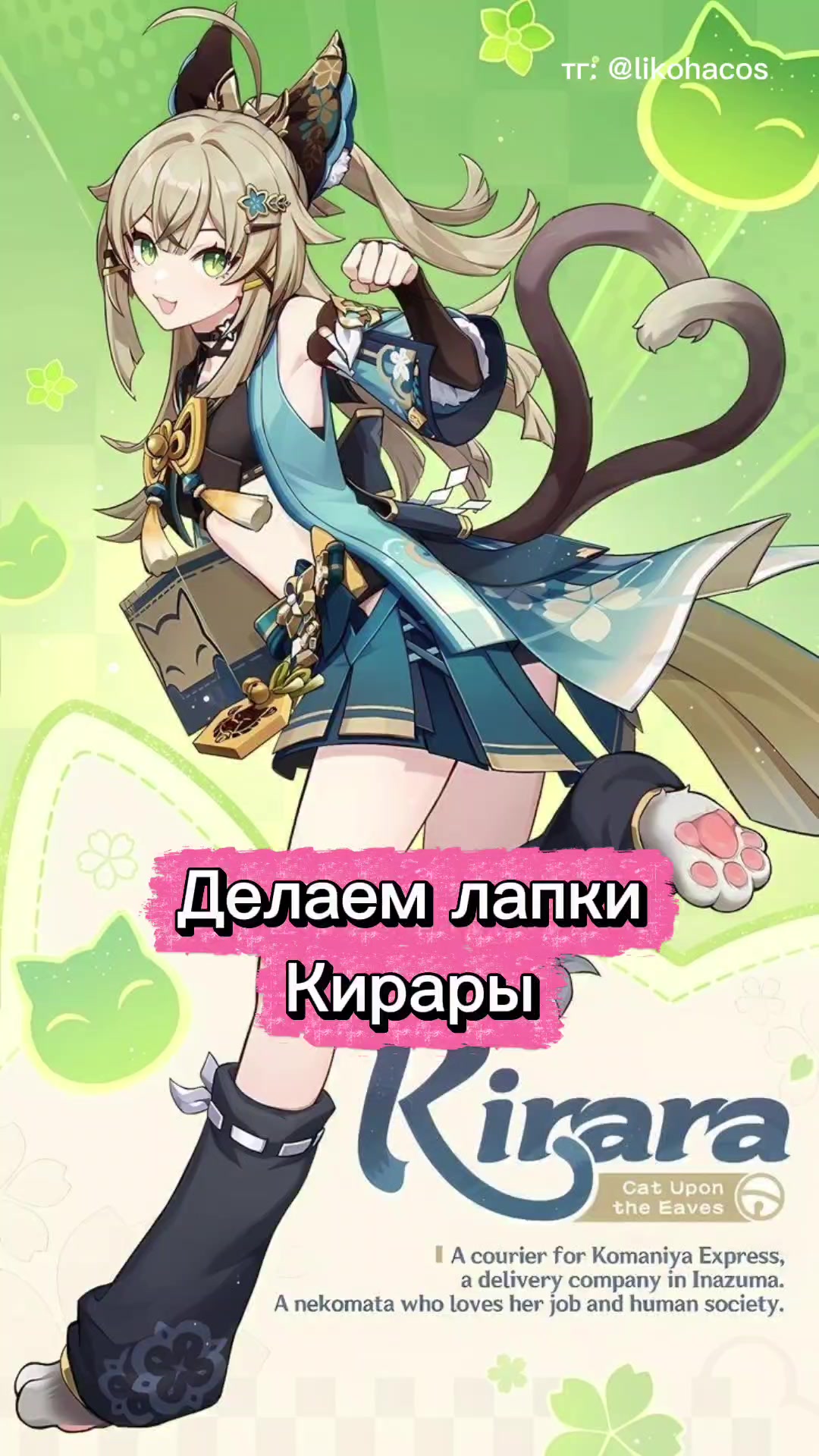 @likoha