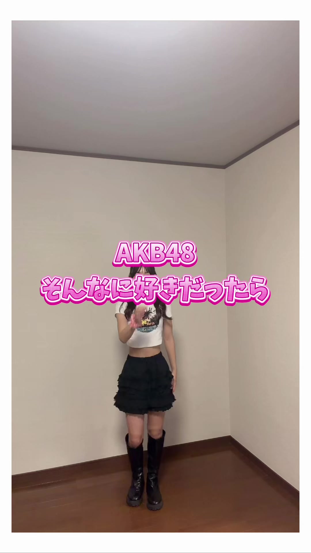 @来世はAKB48になりたい🍒