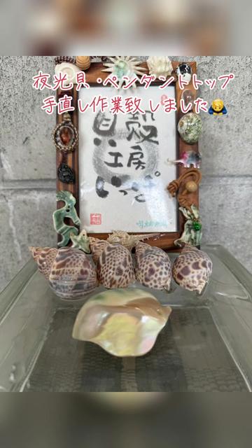 @貝殻工房　いっぽ