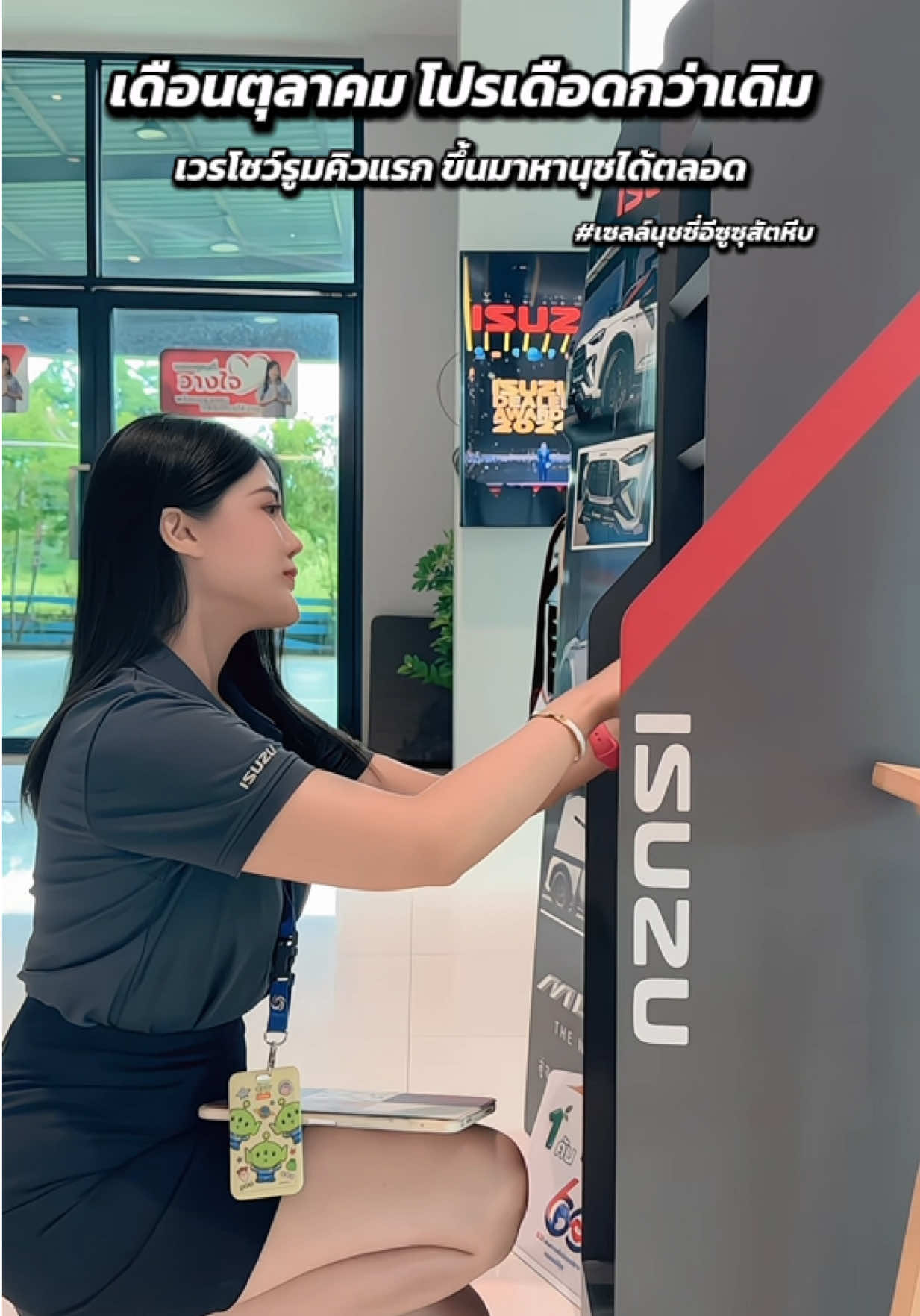 @เซลล์นุชซี่ อีซูซุสัตหีบ