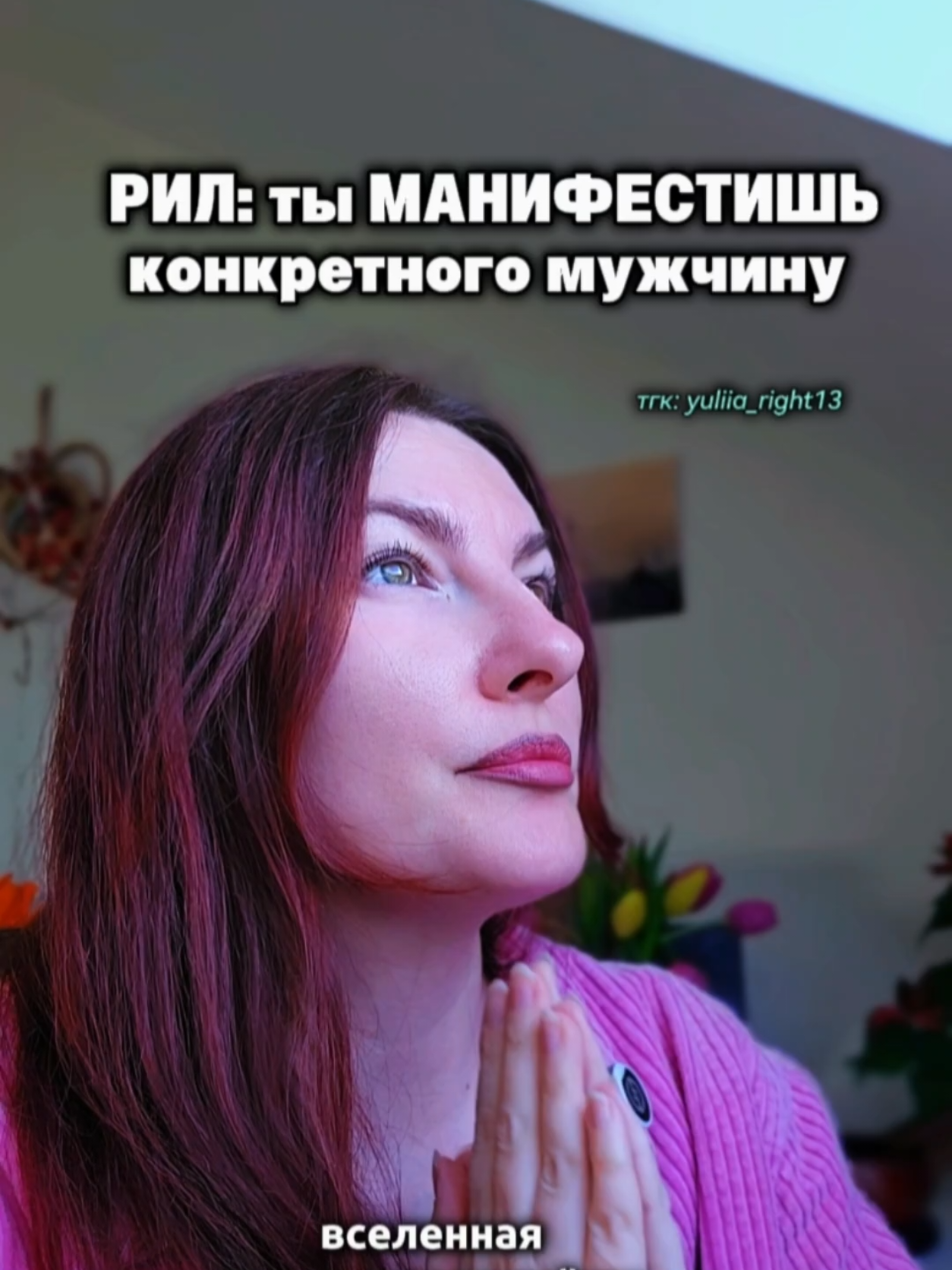@Юлия Райт 💫 ЖЕЛАНИЯ&bull; ИЗОБИЛИЕ