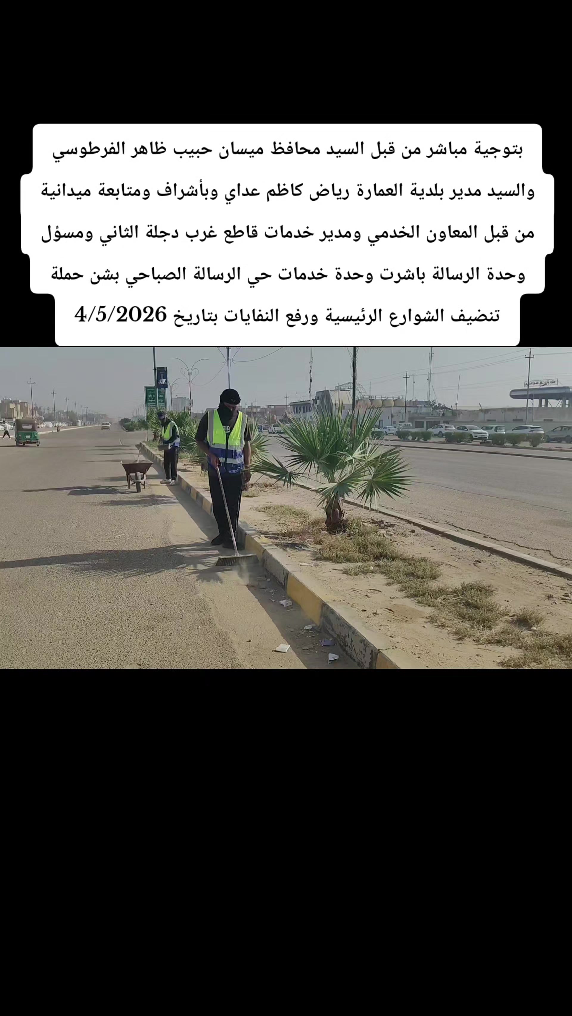 @اعلام وحدة خدمات رسالة الصباحي