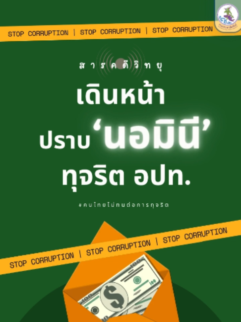 @สวท.ลำปาง