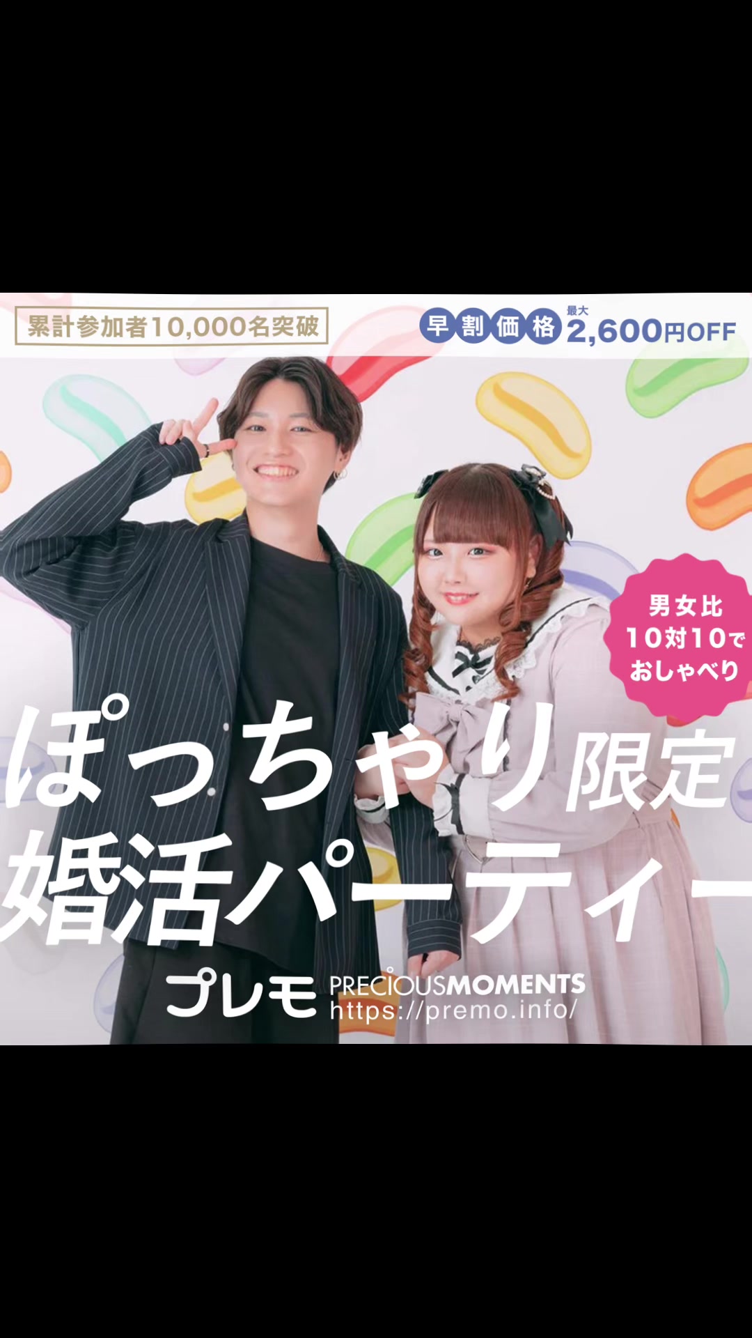 @ぽっちゃり婚活パーティー【プレモ】