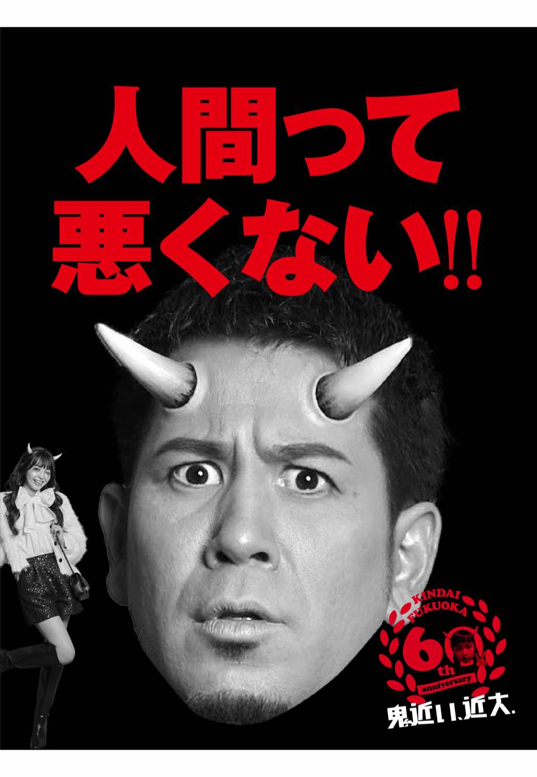 @近大鬼