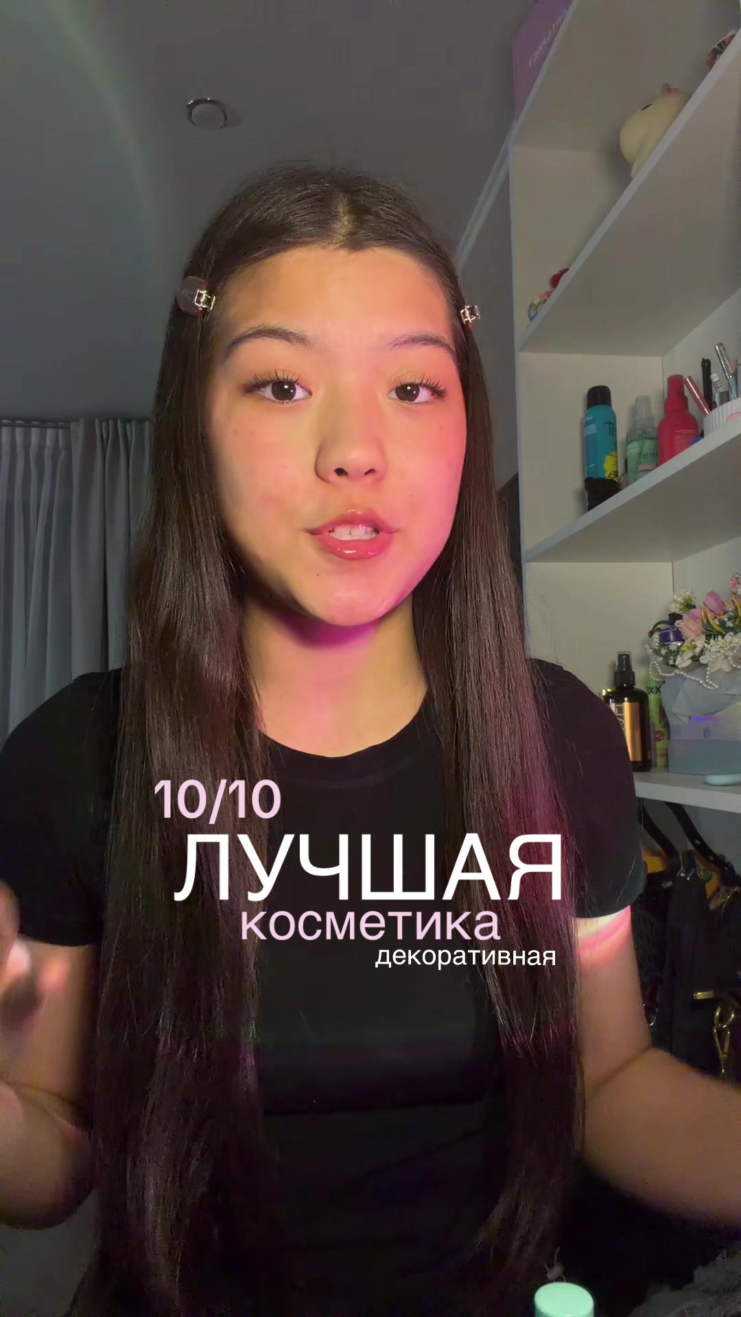@тгк: румияя🫶🏼