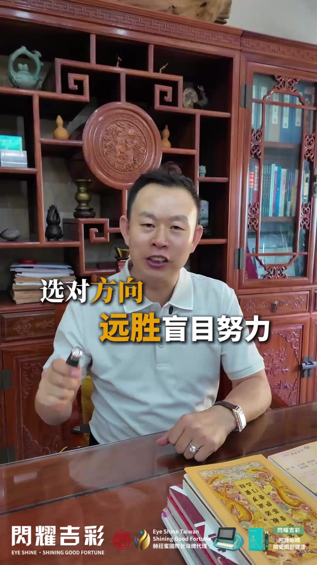 @閃耀吉彩|全齡護眼 Eye Shine Taiwan