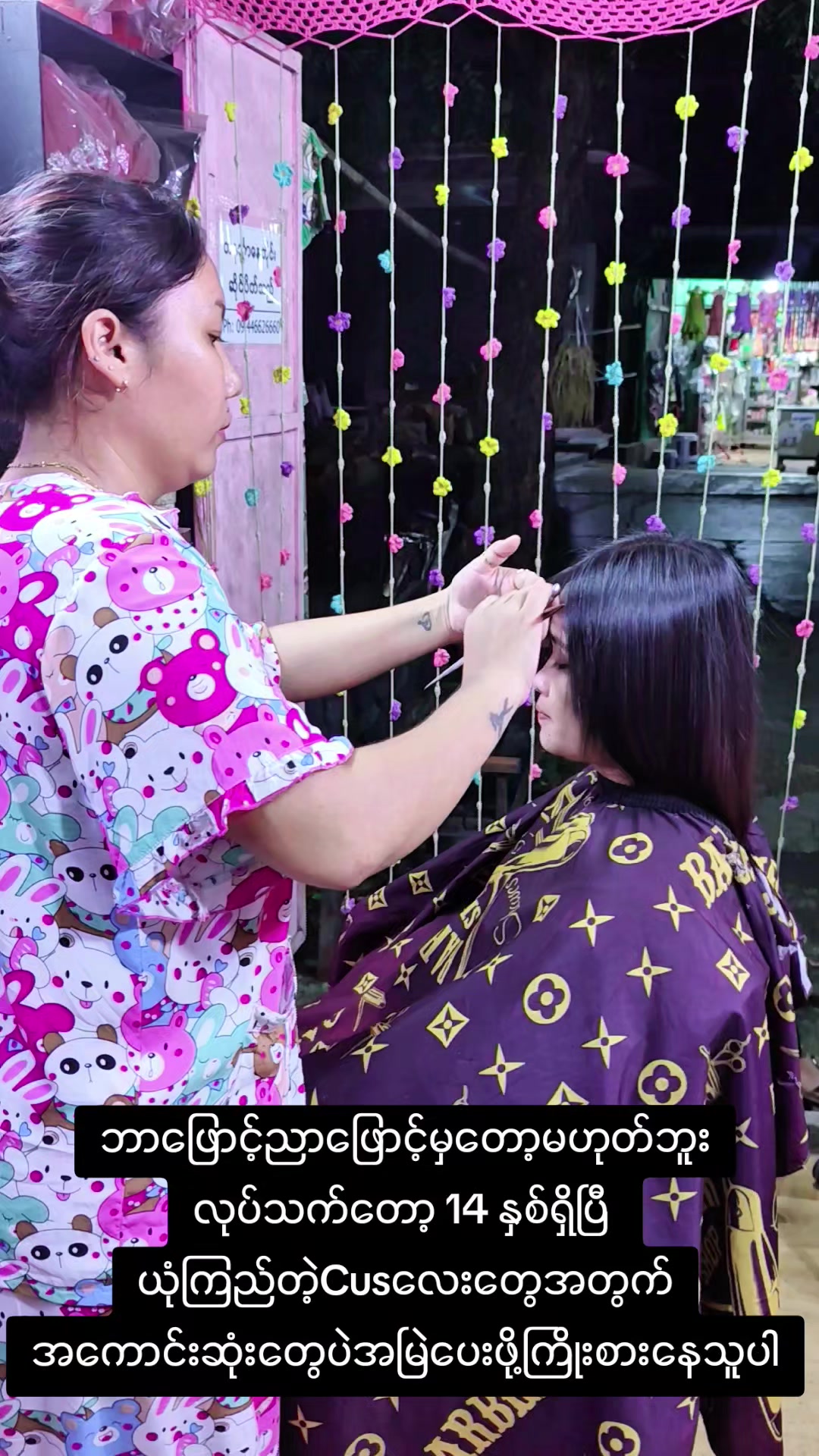 @ဆု Beauty Salon(လှိုင်သာယာ)