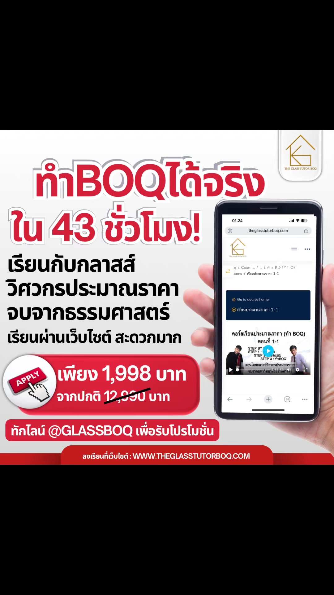 @กลาสส์วิศวกรประมาณราคา (BOQ)