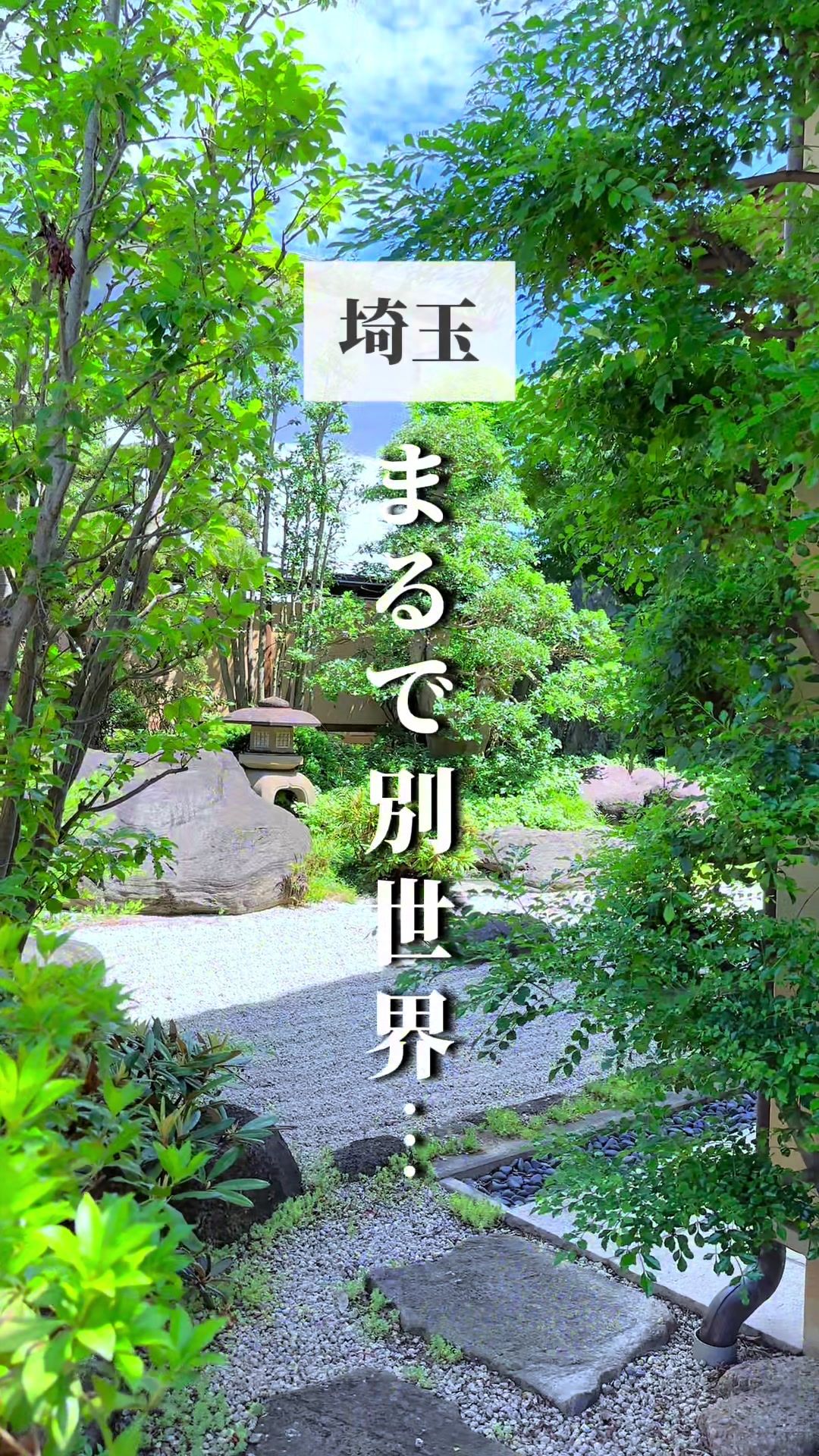 @さいたまとめ | 埼玉グルメ