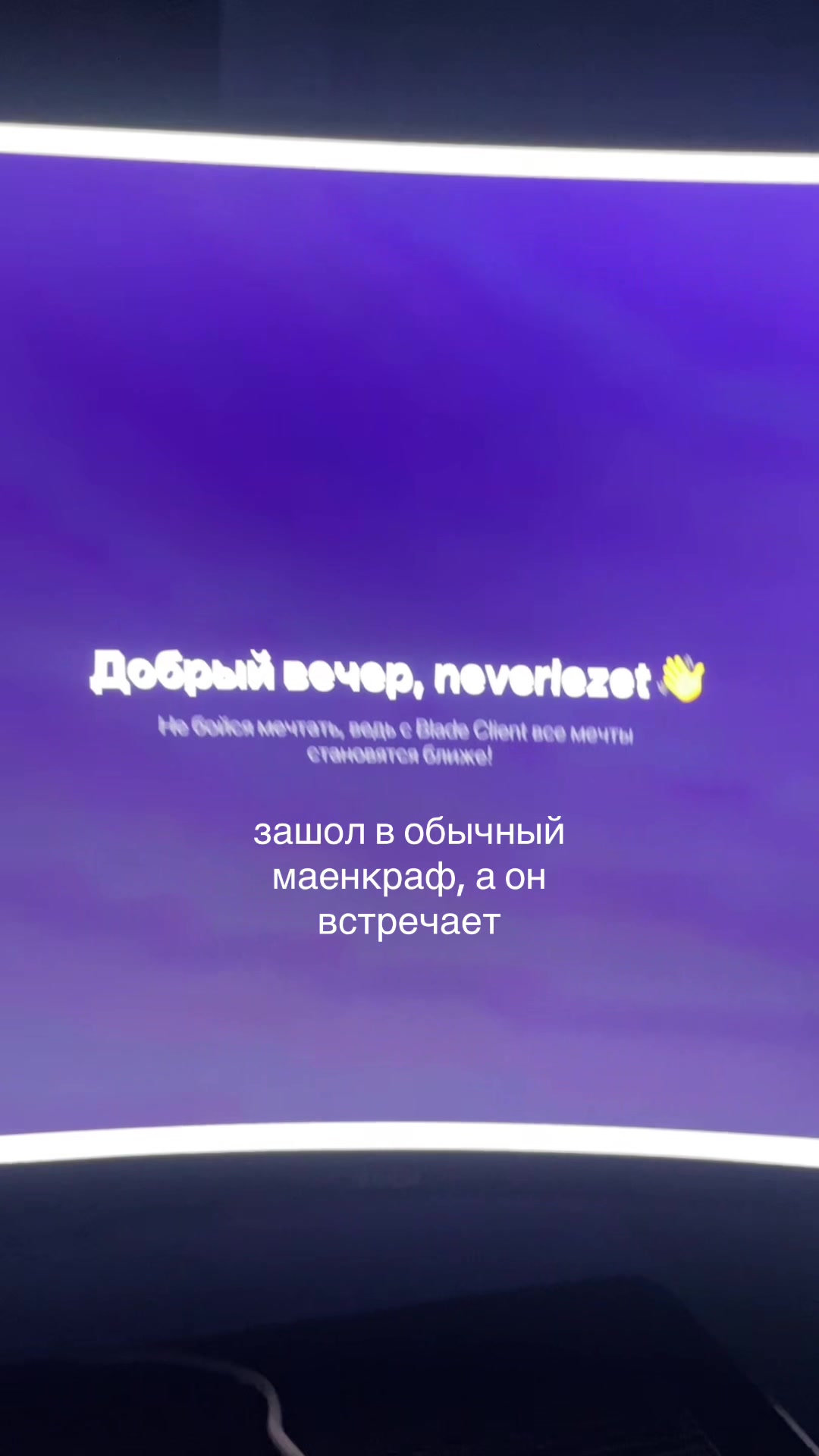 @тгк: neverlezet