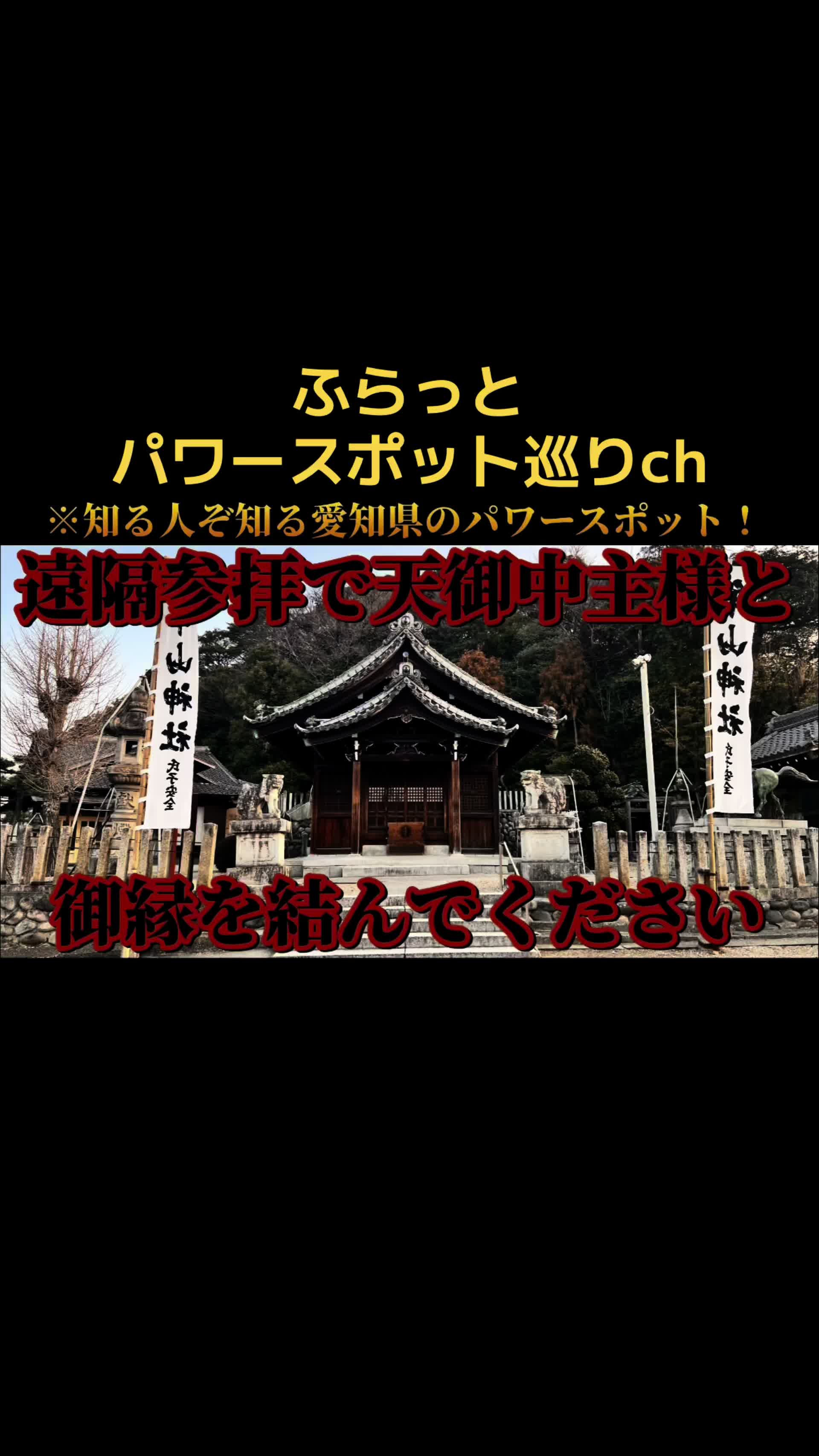 @ふらっとパワースポット巡り