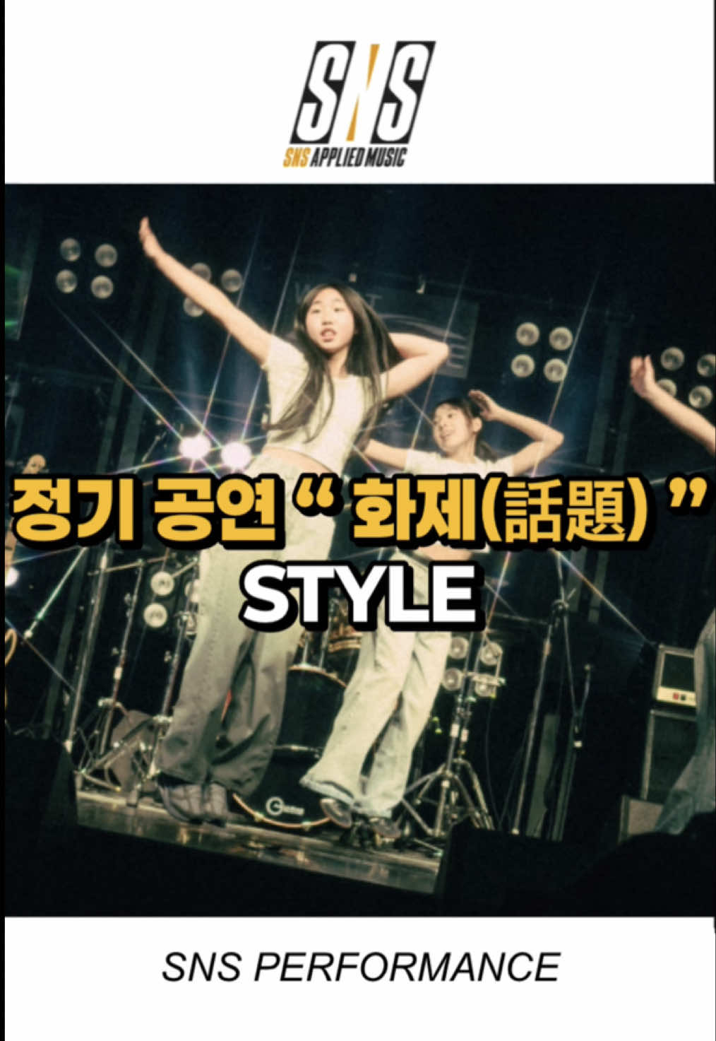 @SNS실용음악학원