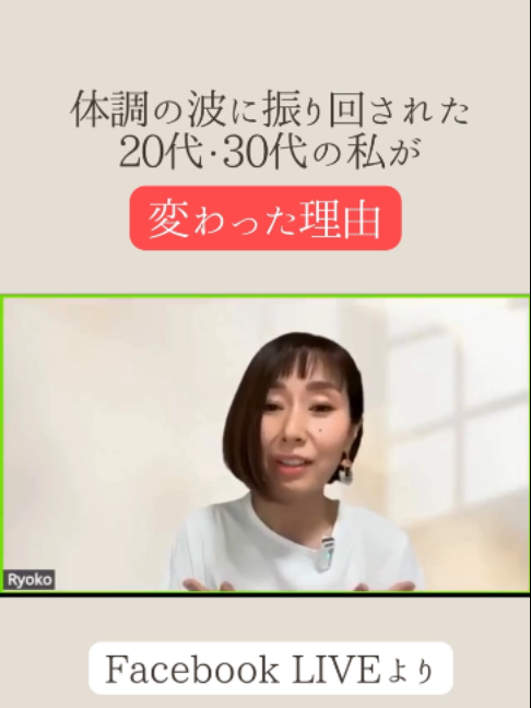 @りょうこ｜40代からの体質改善&times;中医学