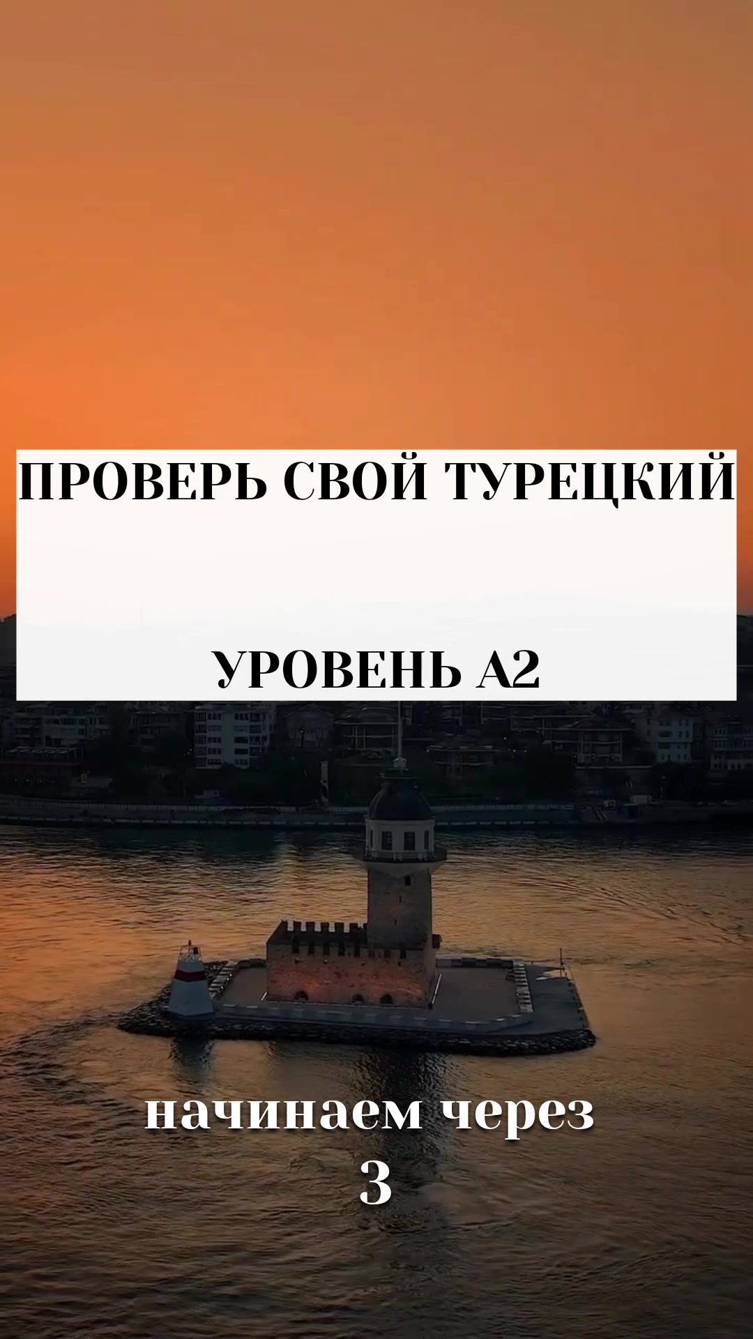 @Курсы турецкого языка