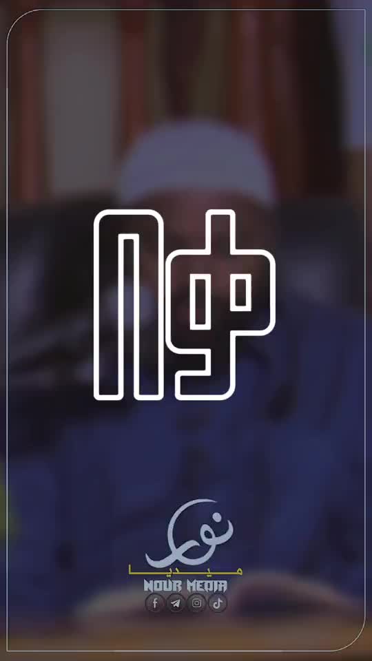 @የኡሚ ናፋቂ 🧕🦋